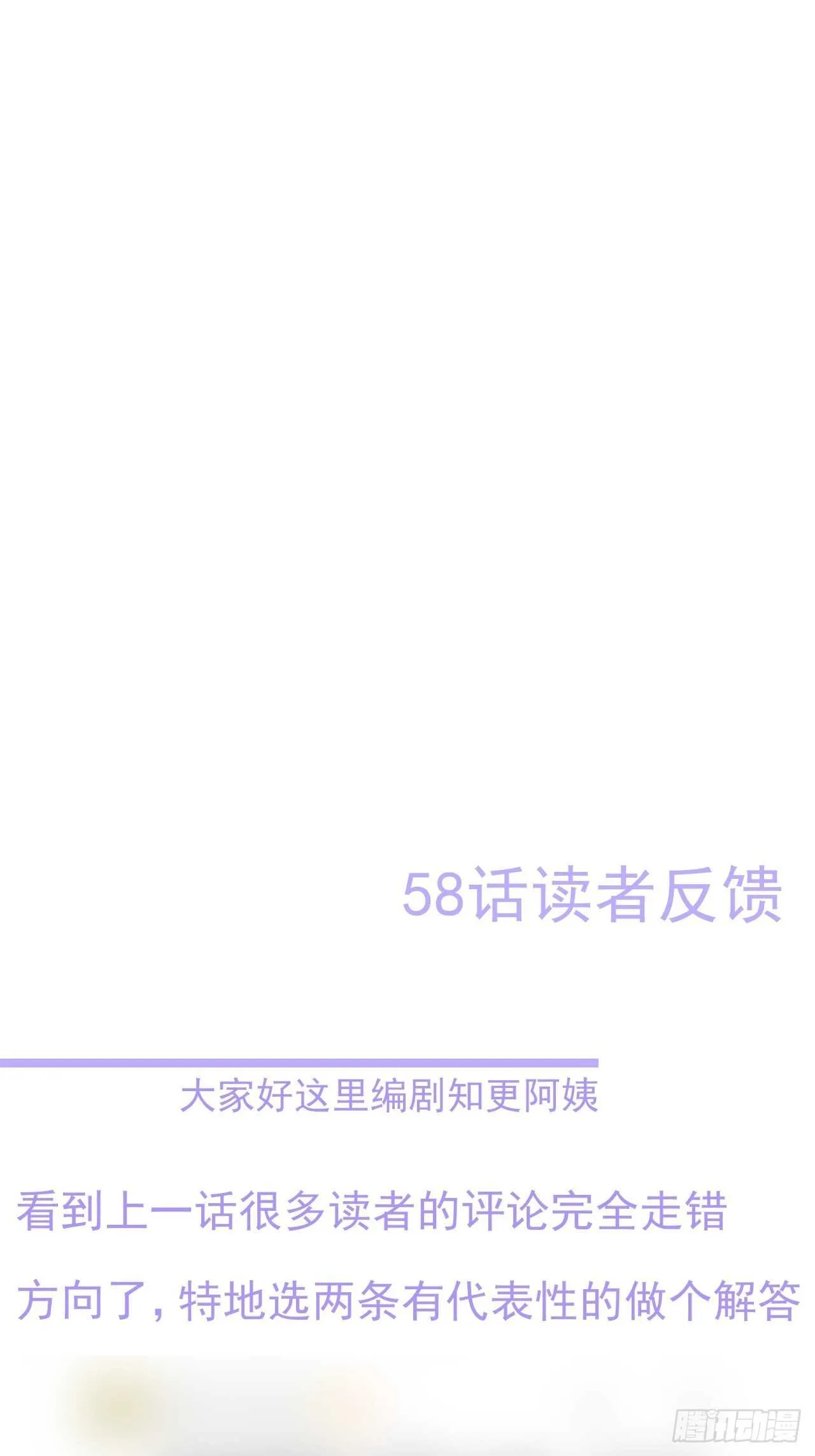 第59话 他给的惊喜 第43页