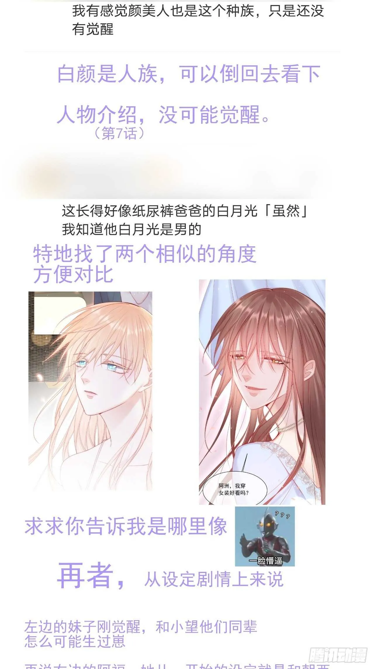 第59话 他给的惊喜 第44页