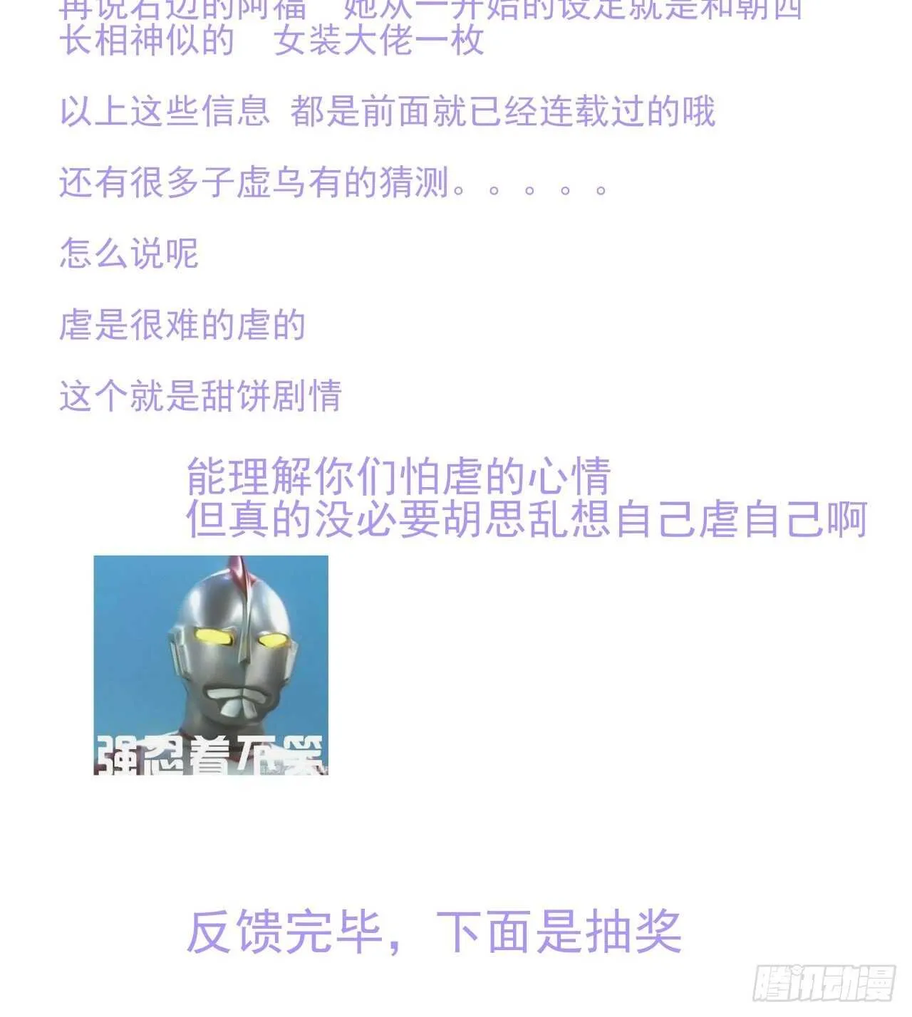 第59话 他给的惊喜 第45页