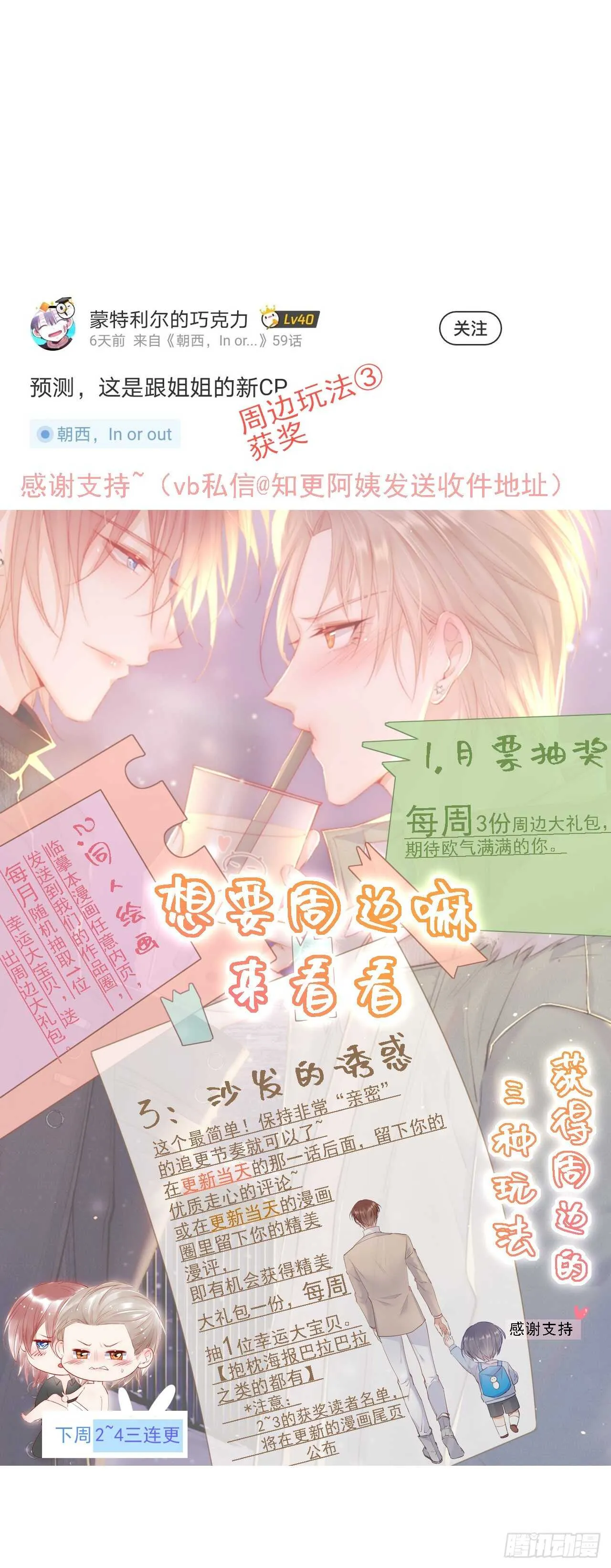 第59话 他给的惊喜 第46页