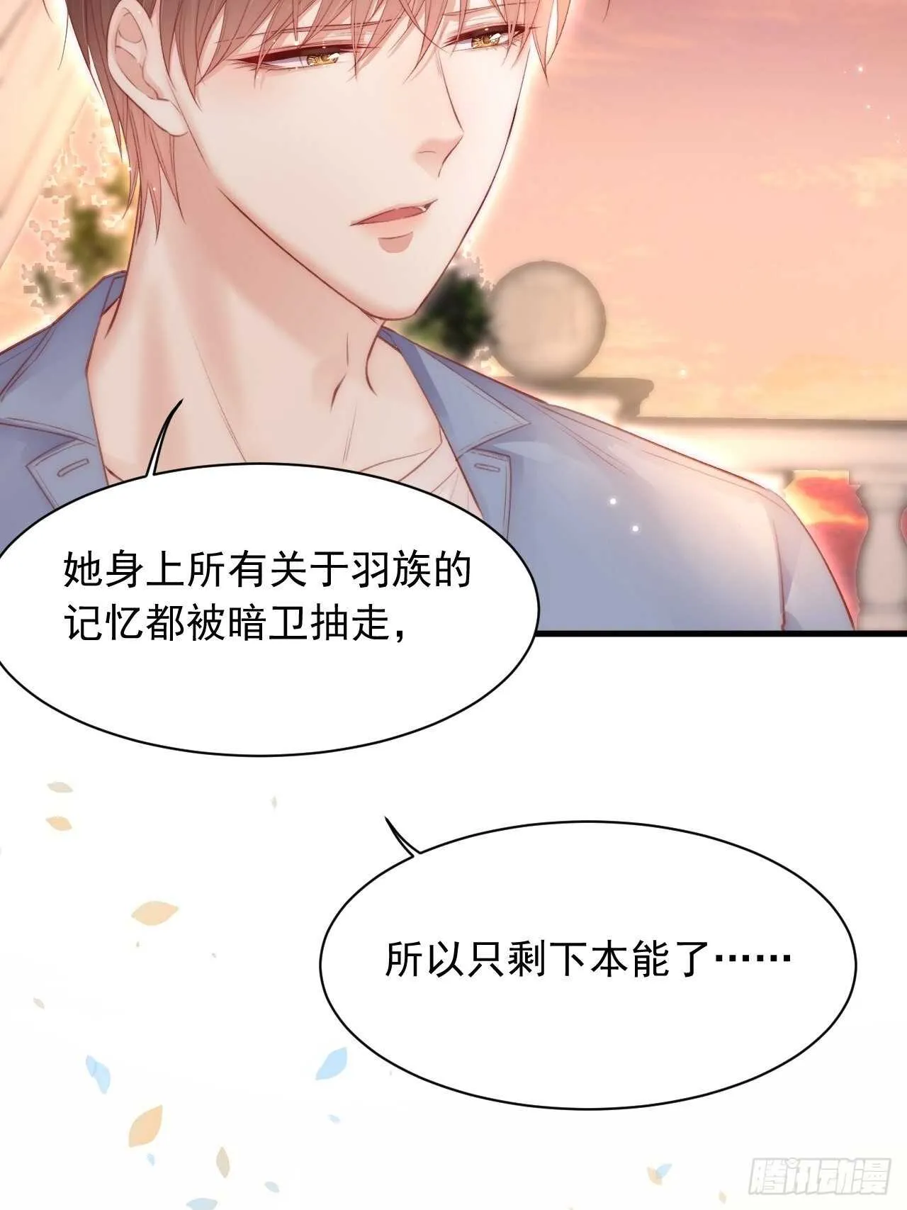第58话 本能臣服 第43页