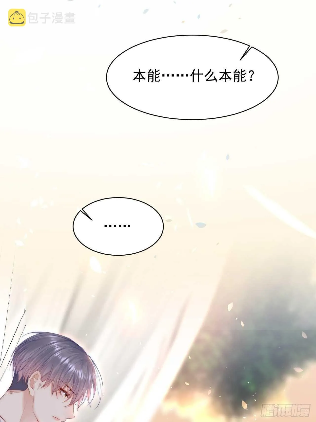 第58话 本能臣服 第44页