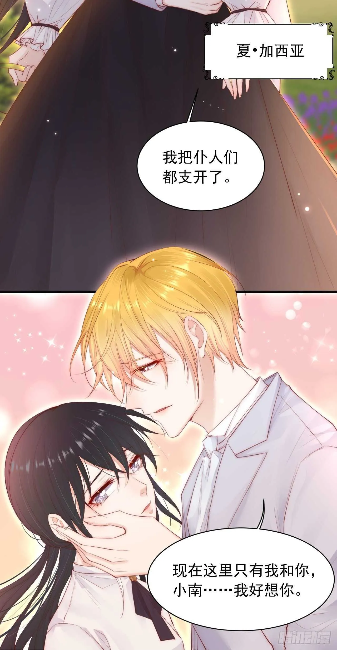 第60话 阿望的身世 第9页