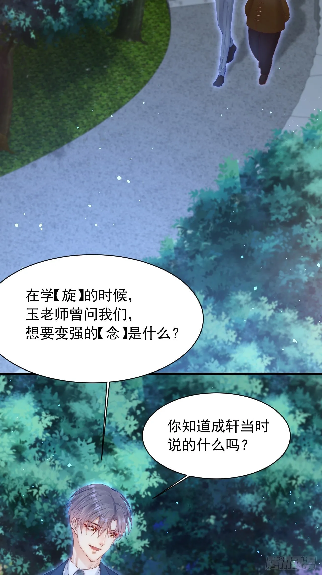 第69话 要不要跟我好 第26页