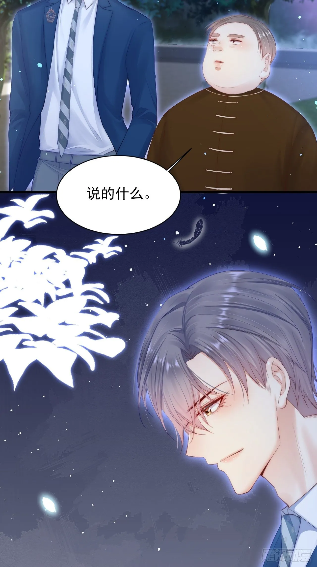 第69话 要不要跟我好 第27页