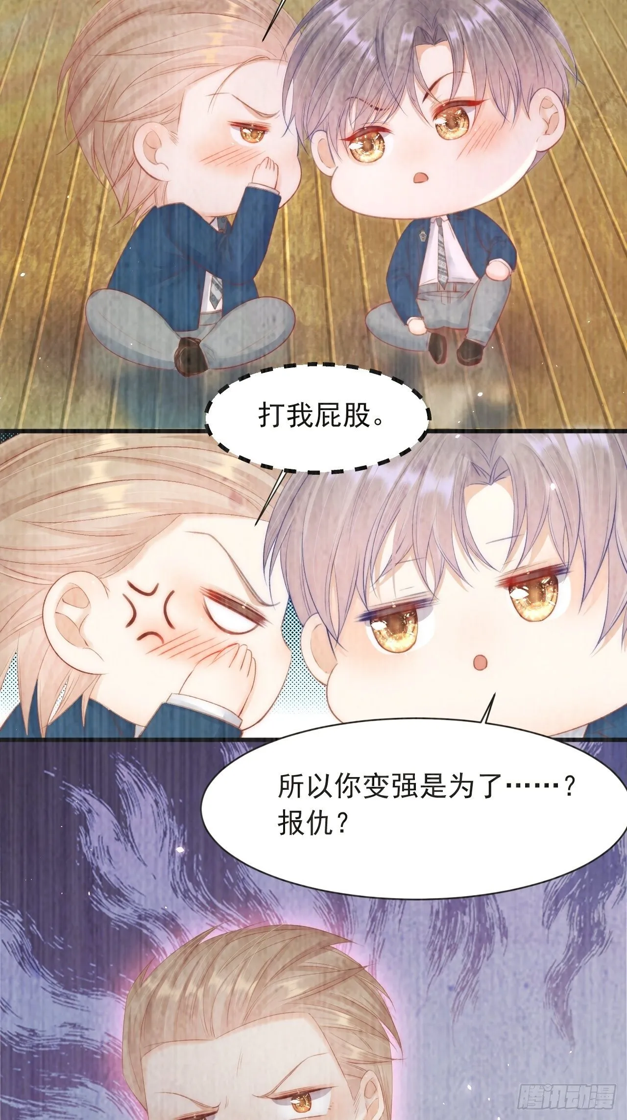 第69话 要不要跟我好 第29页