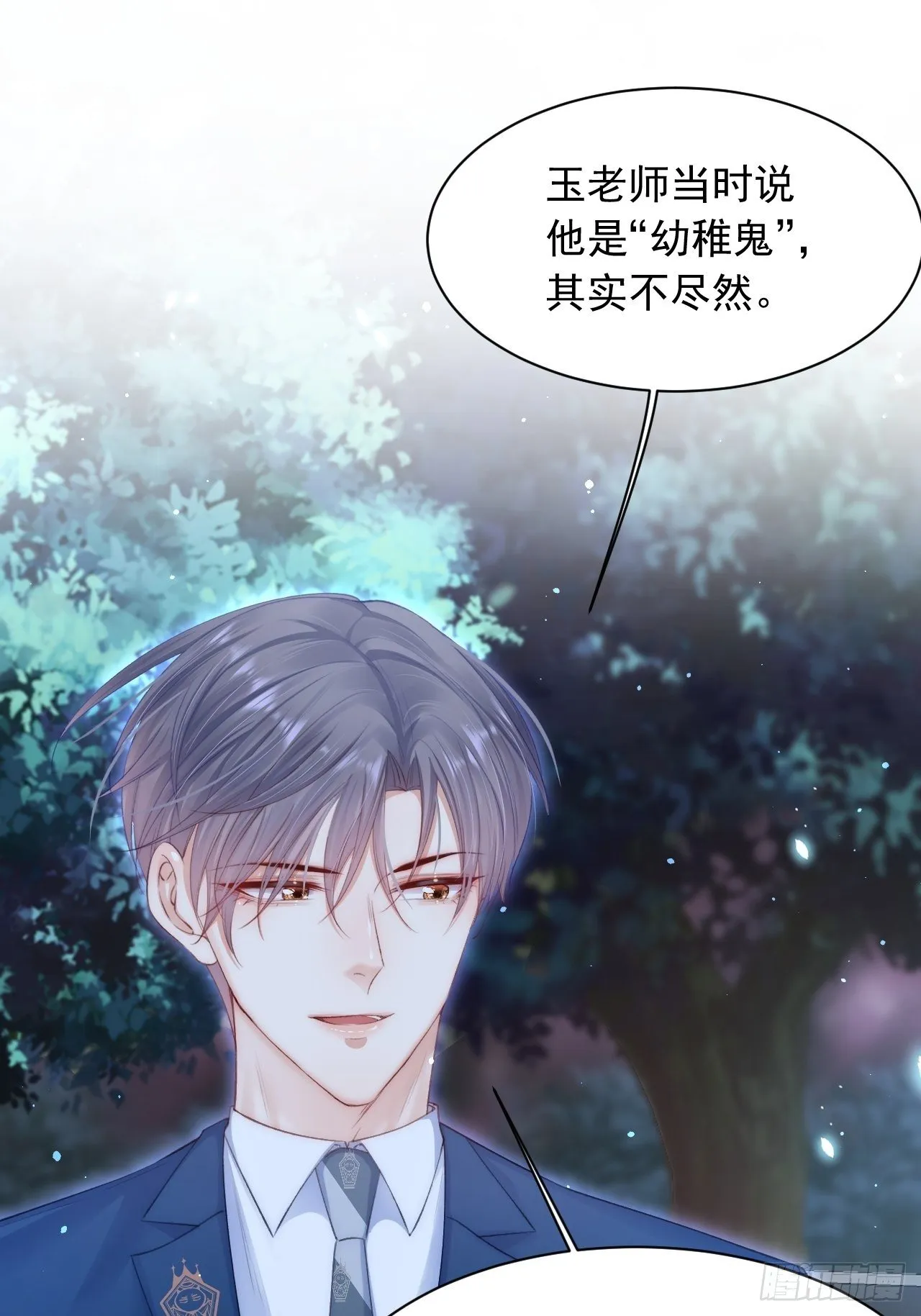 第69话 要不要跟我好 第31页