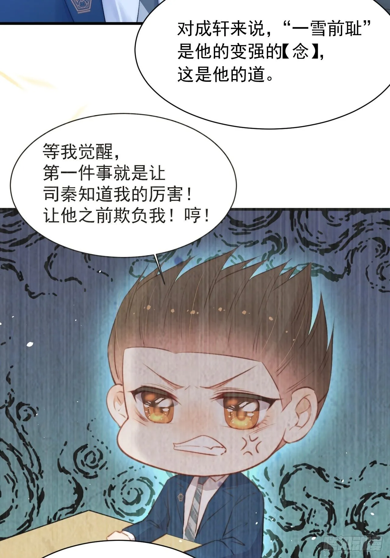第69话 要不要跟我好 第32页
