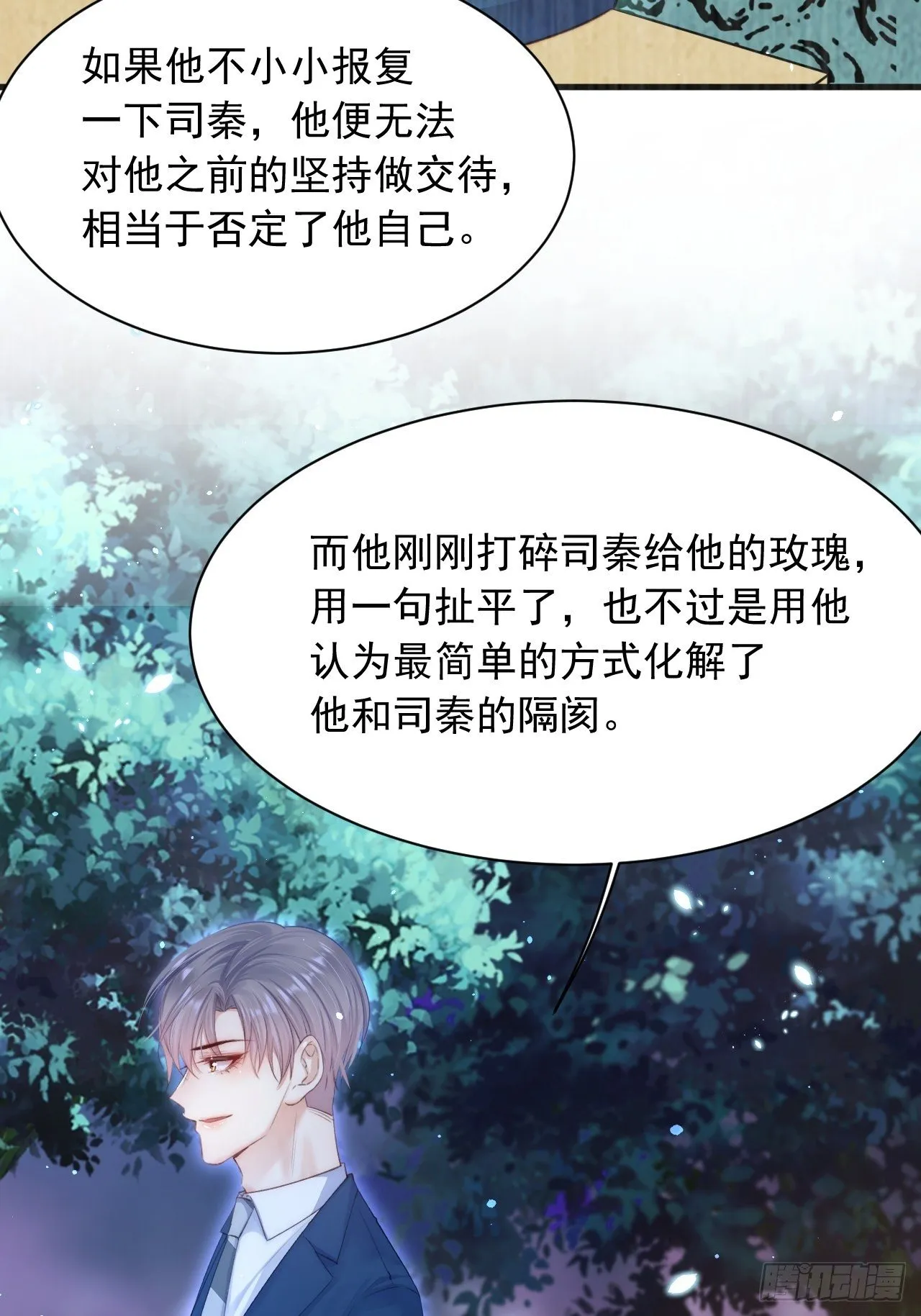 第69话 要不要跟我好 第33页
