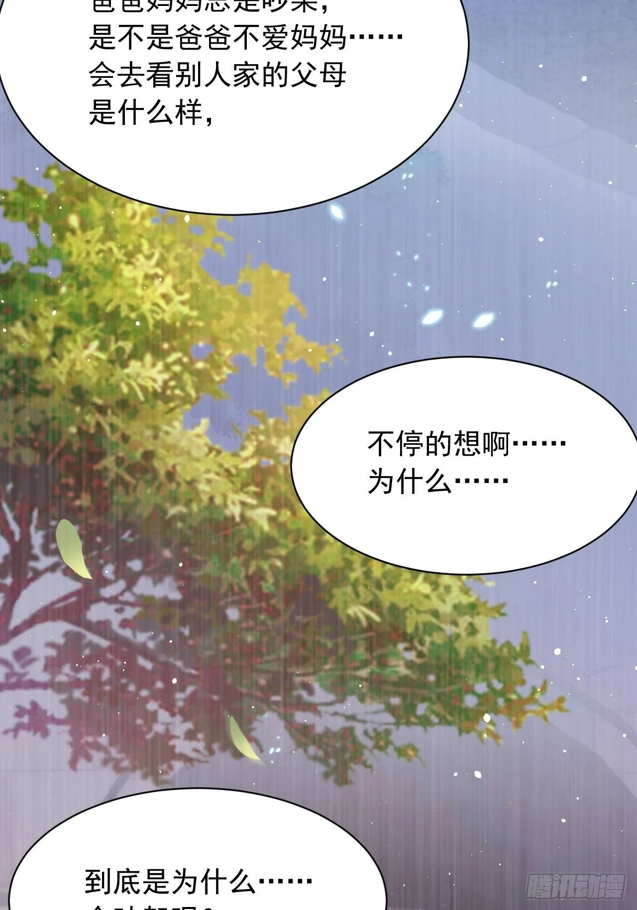 第69话 要不要跟我好 第37页