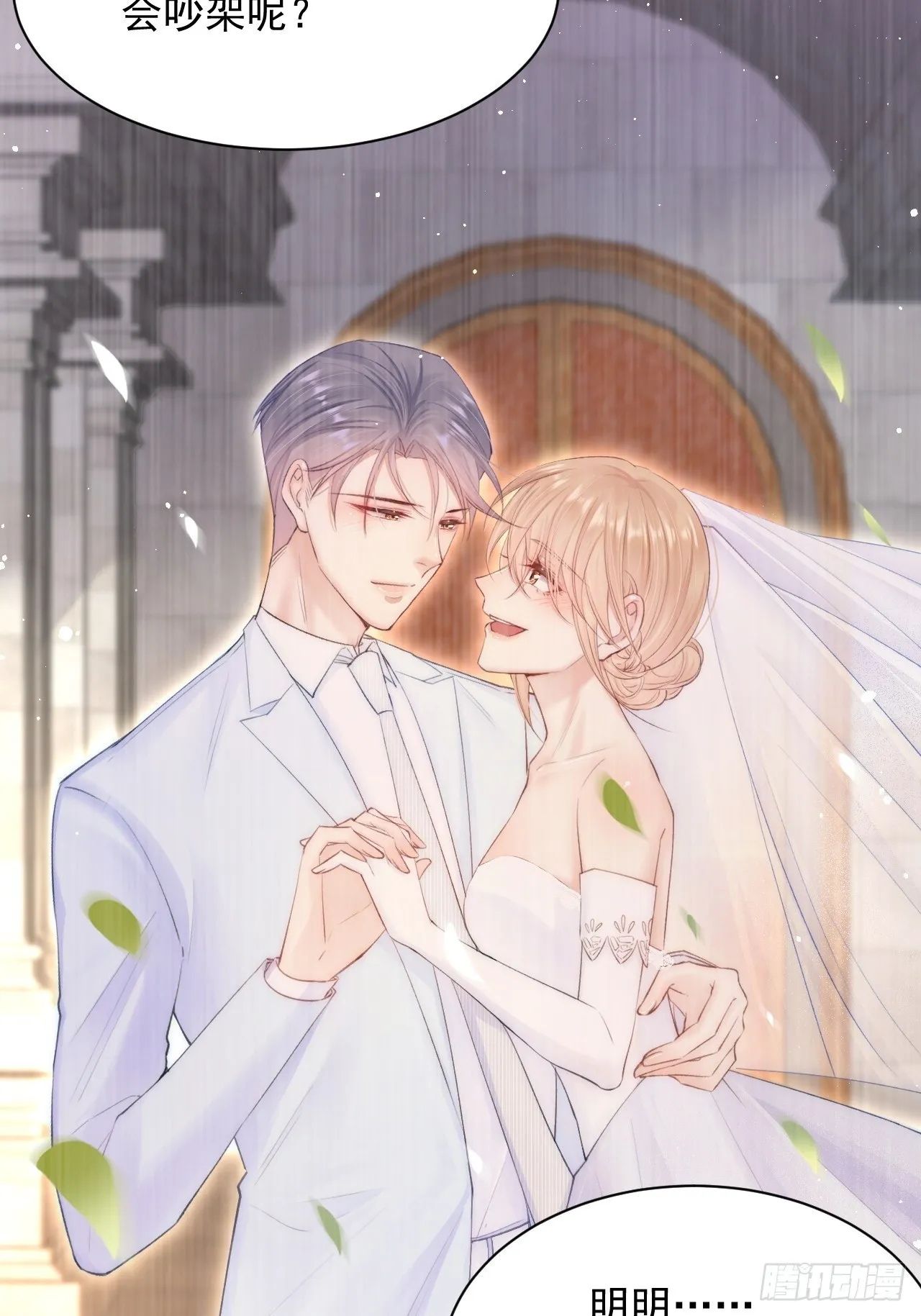 第69话 要不要跟我好 第38页