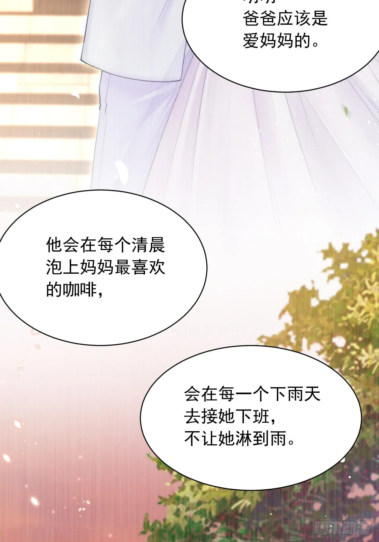 第69话 要不要跟我好 第39页