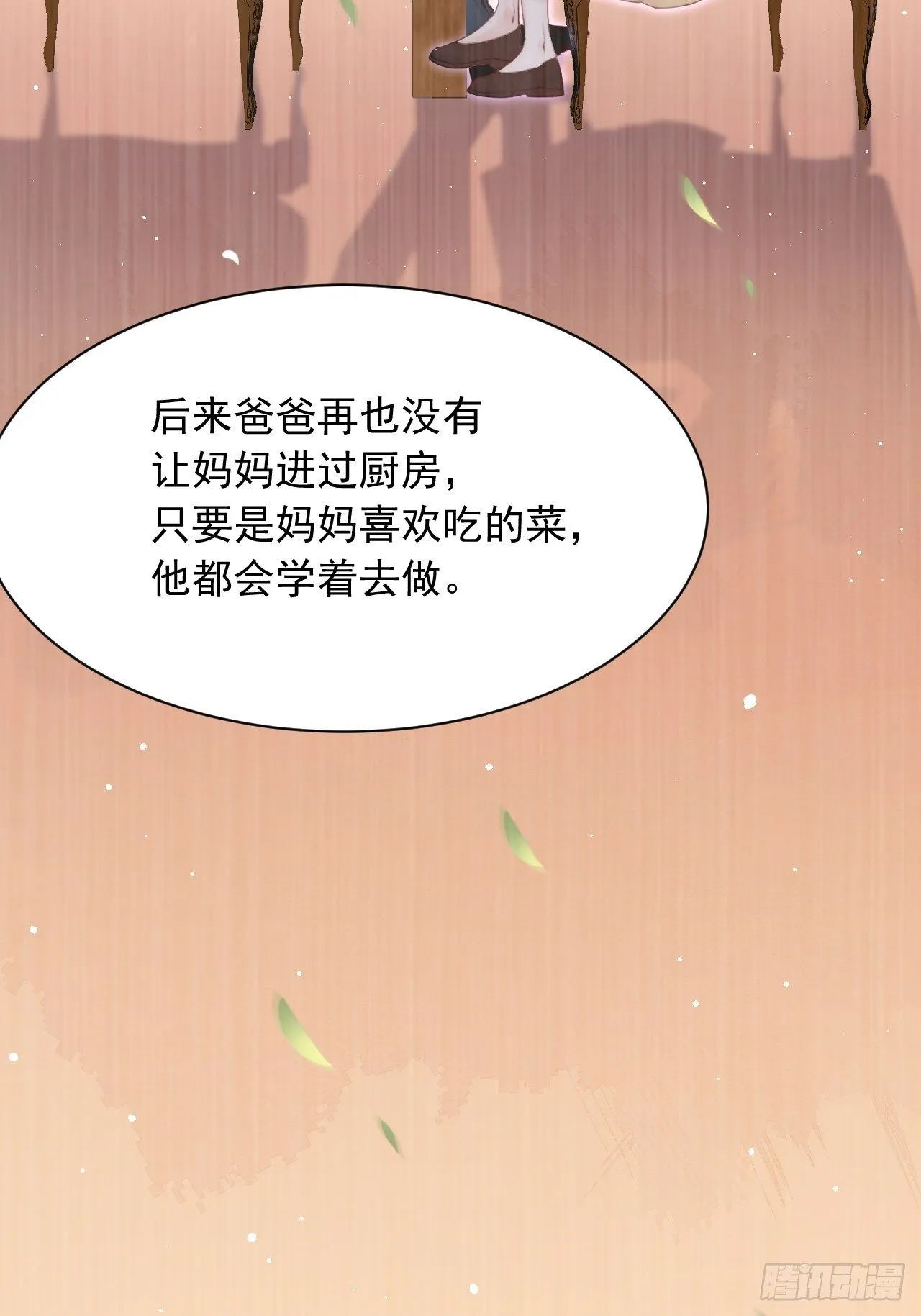 第69话 要不要跟我好 第43页