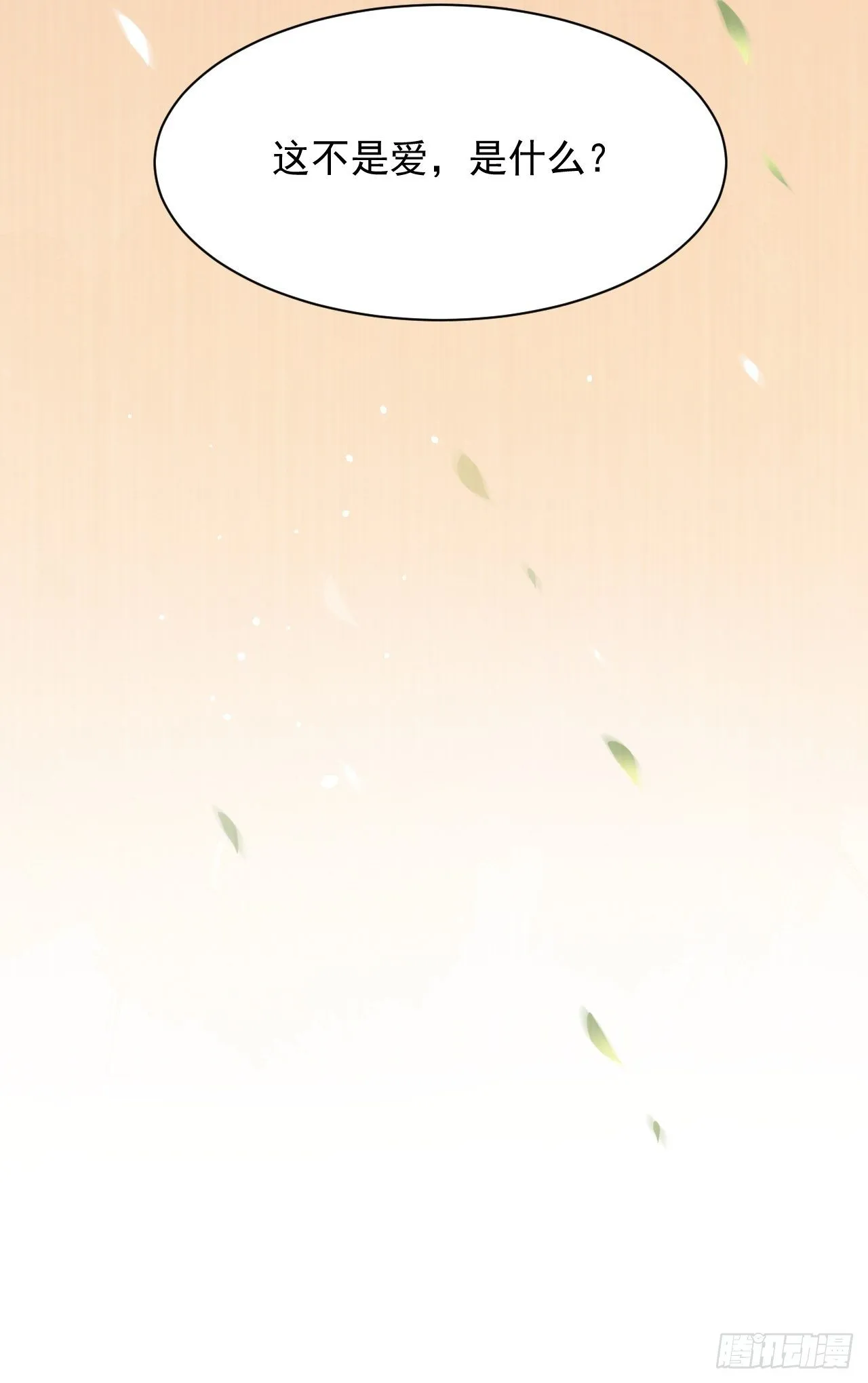第69话 要不要跟我好 第44页