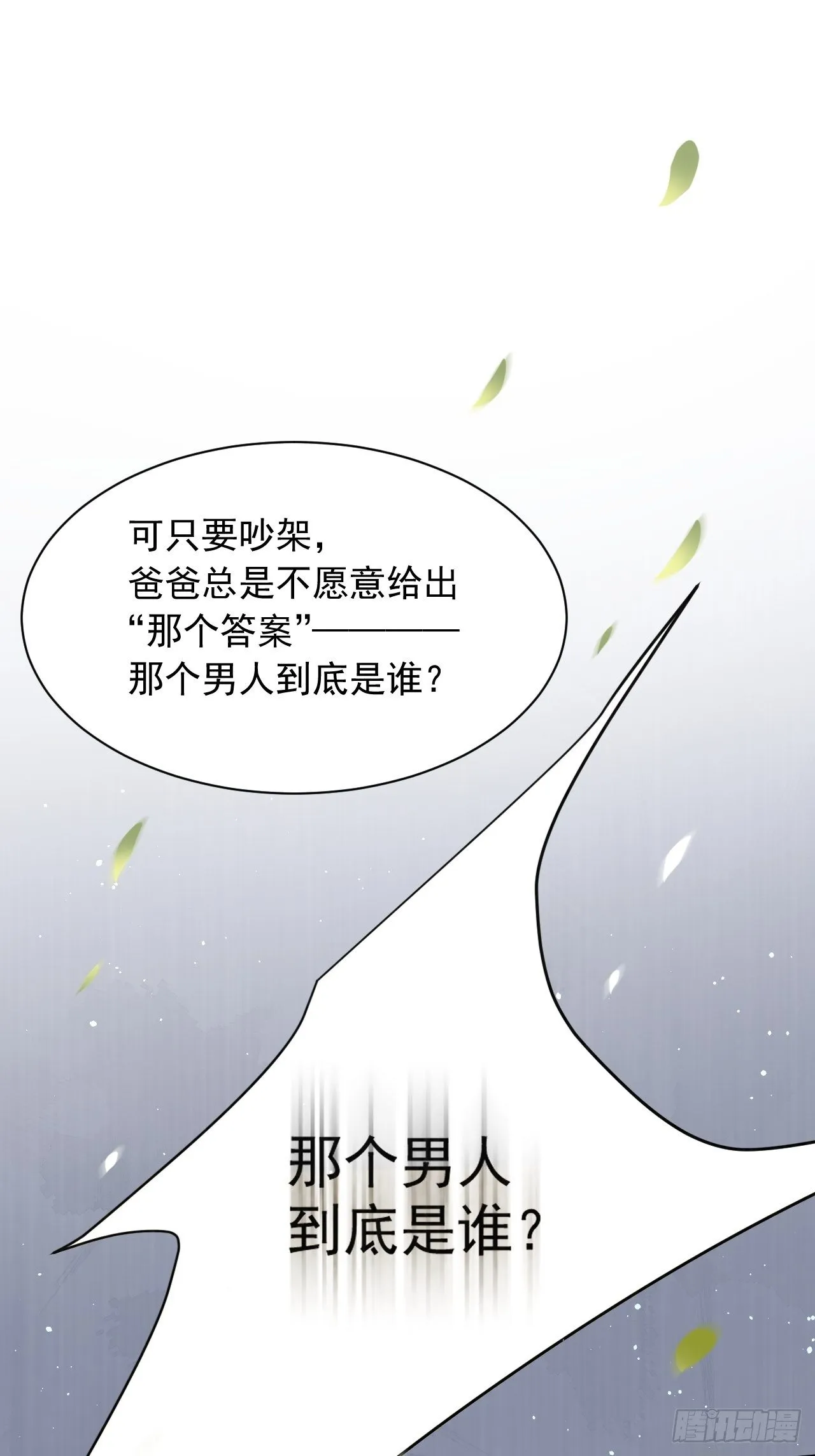 第69话 要不要跟我好 第45页