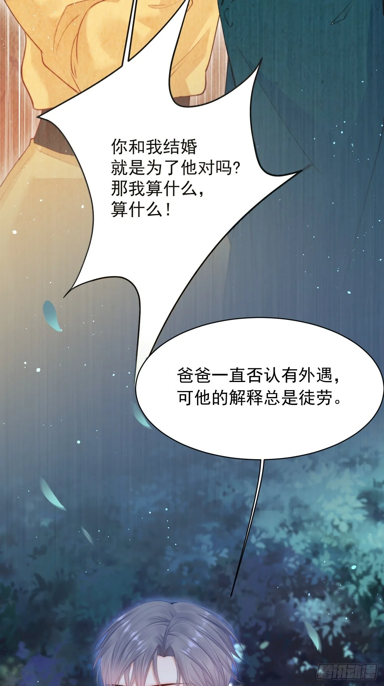 第69话 要不要跟我好 第47页