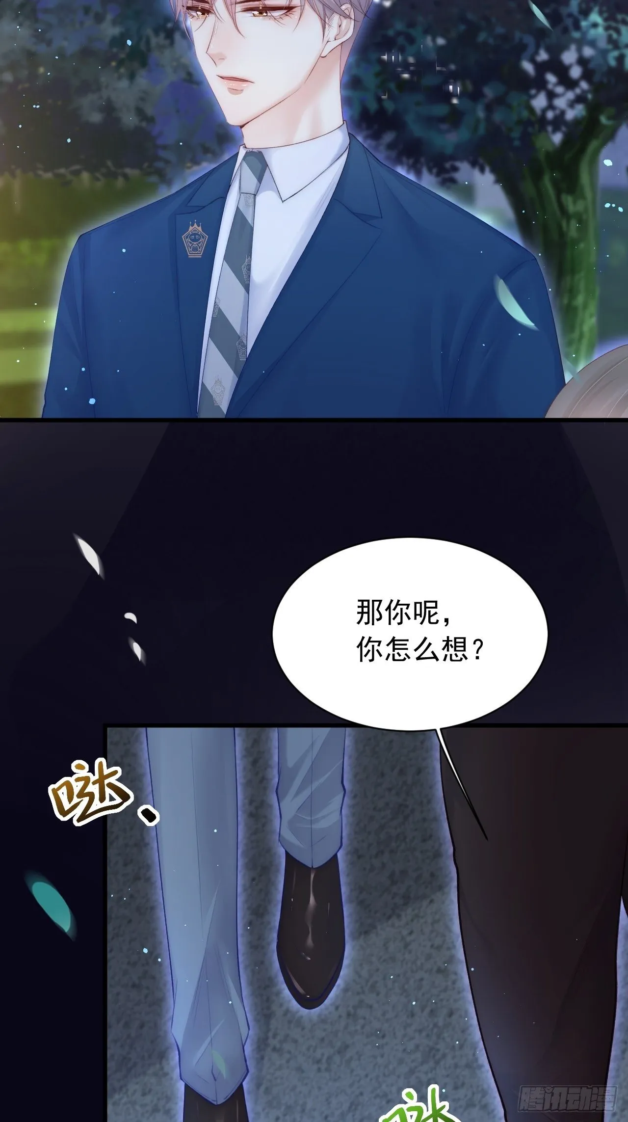 第69话 要不要跟我好 第48页