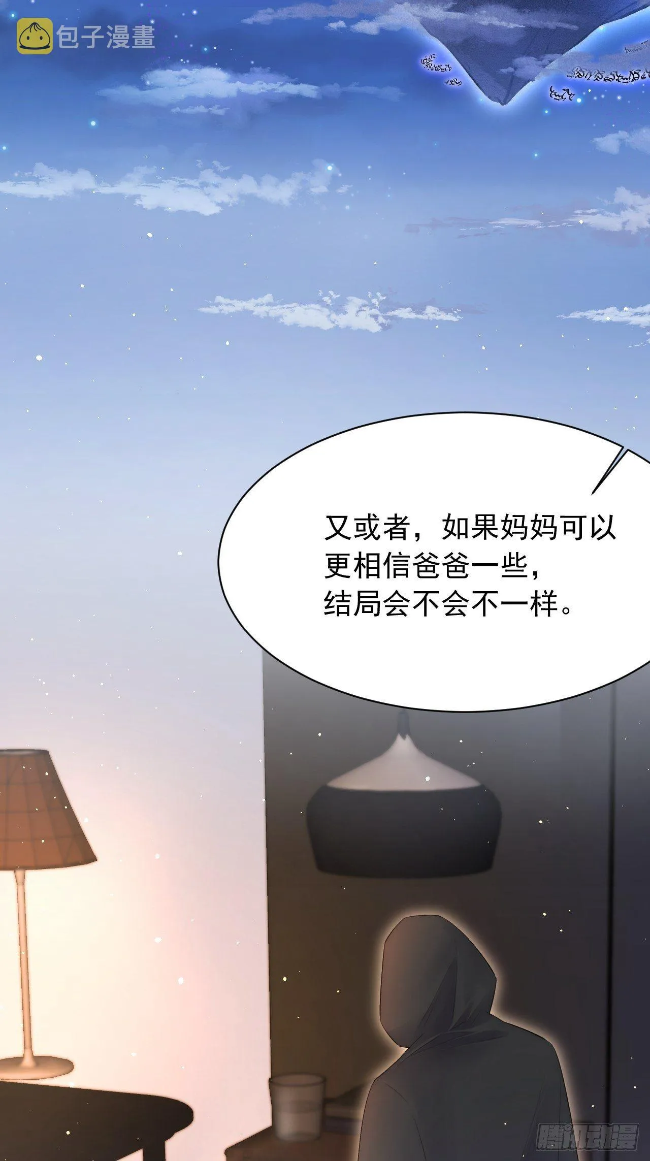第69话 要不要跟我好 第51页
