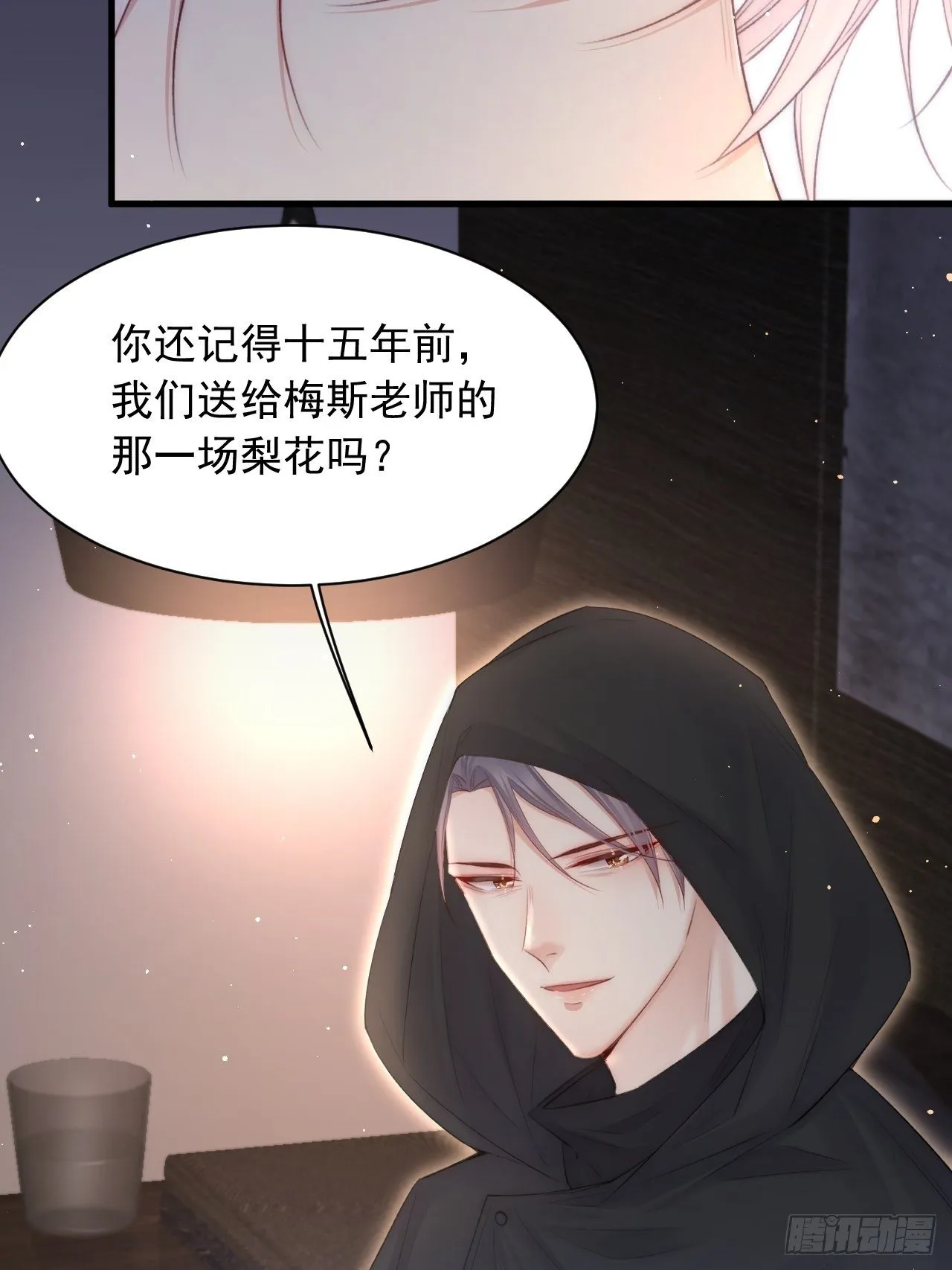 第70话 一起玩耍吧 第20页