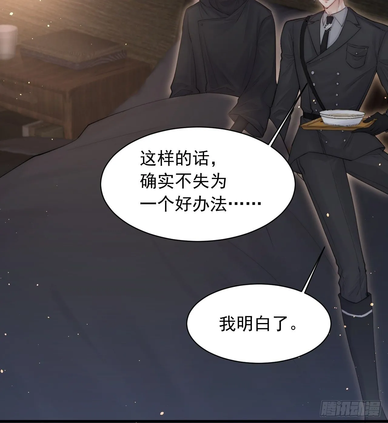 第70话 一起玩耍吧 第23页