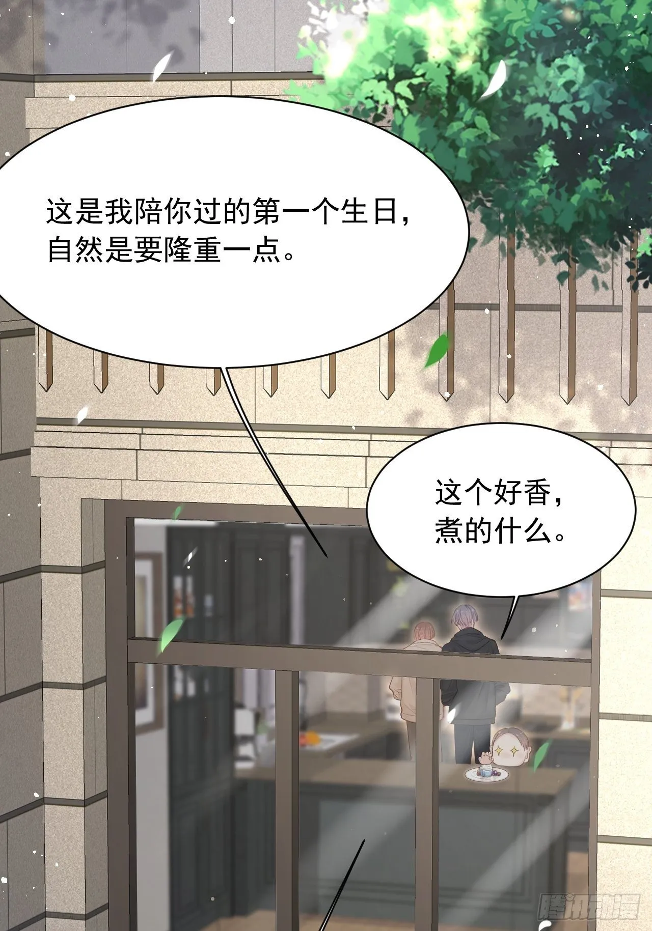 第70话 一起玩耍吧 第27页