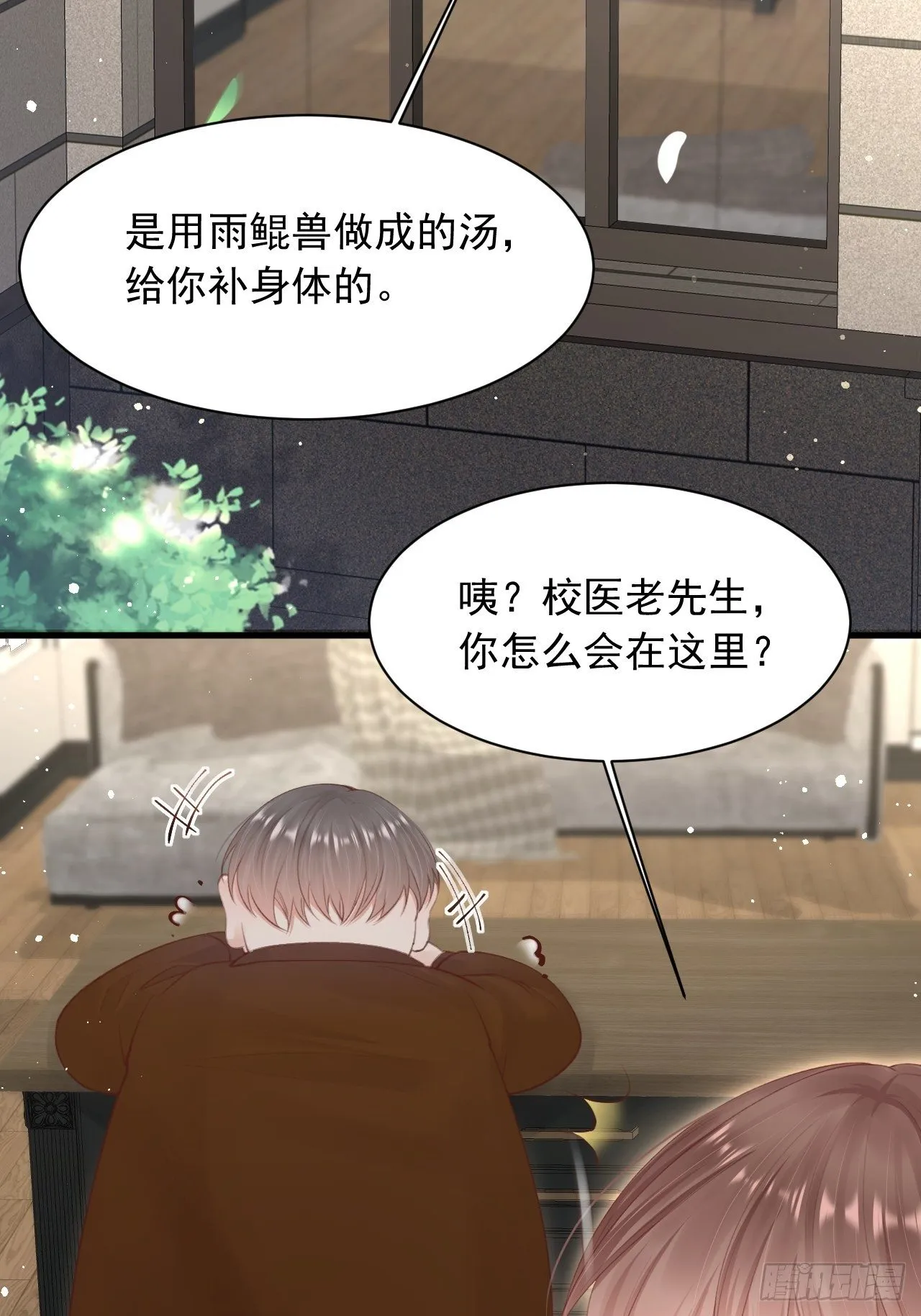 第70话 一起玩耍吧 第28页