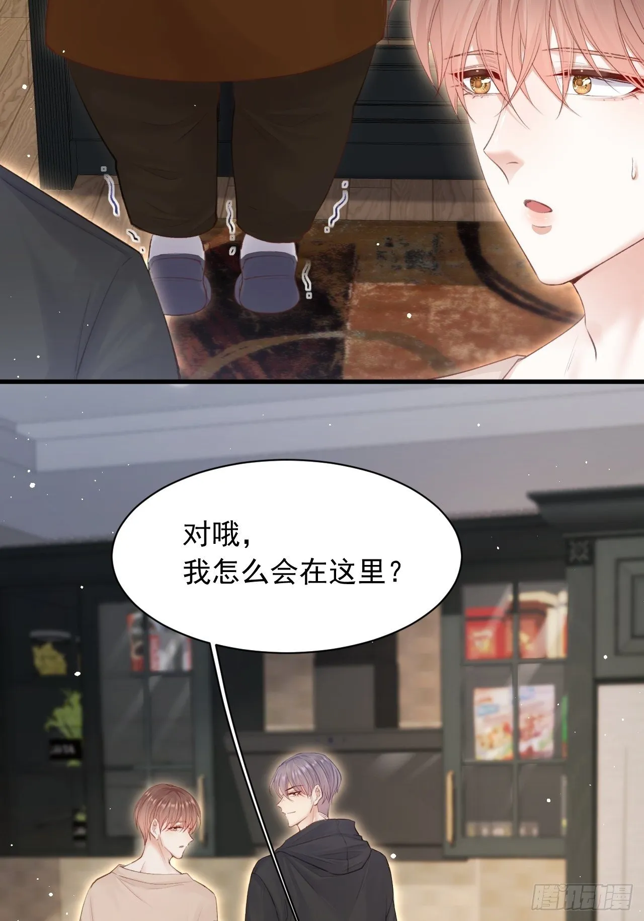 第70话 一起玩耍吧 第29页