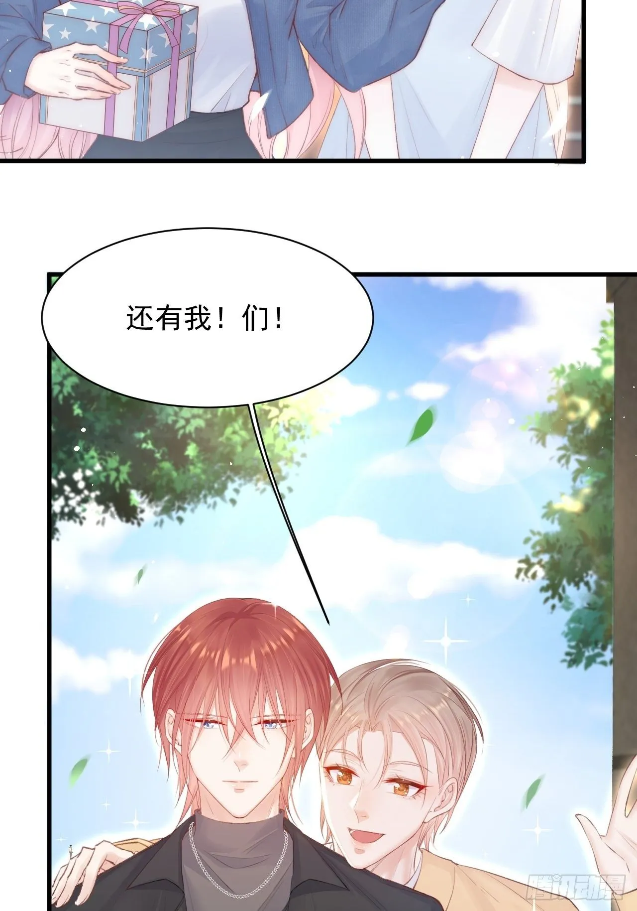 第70话 一起玩耍吧 第32页
