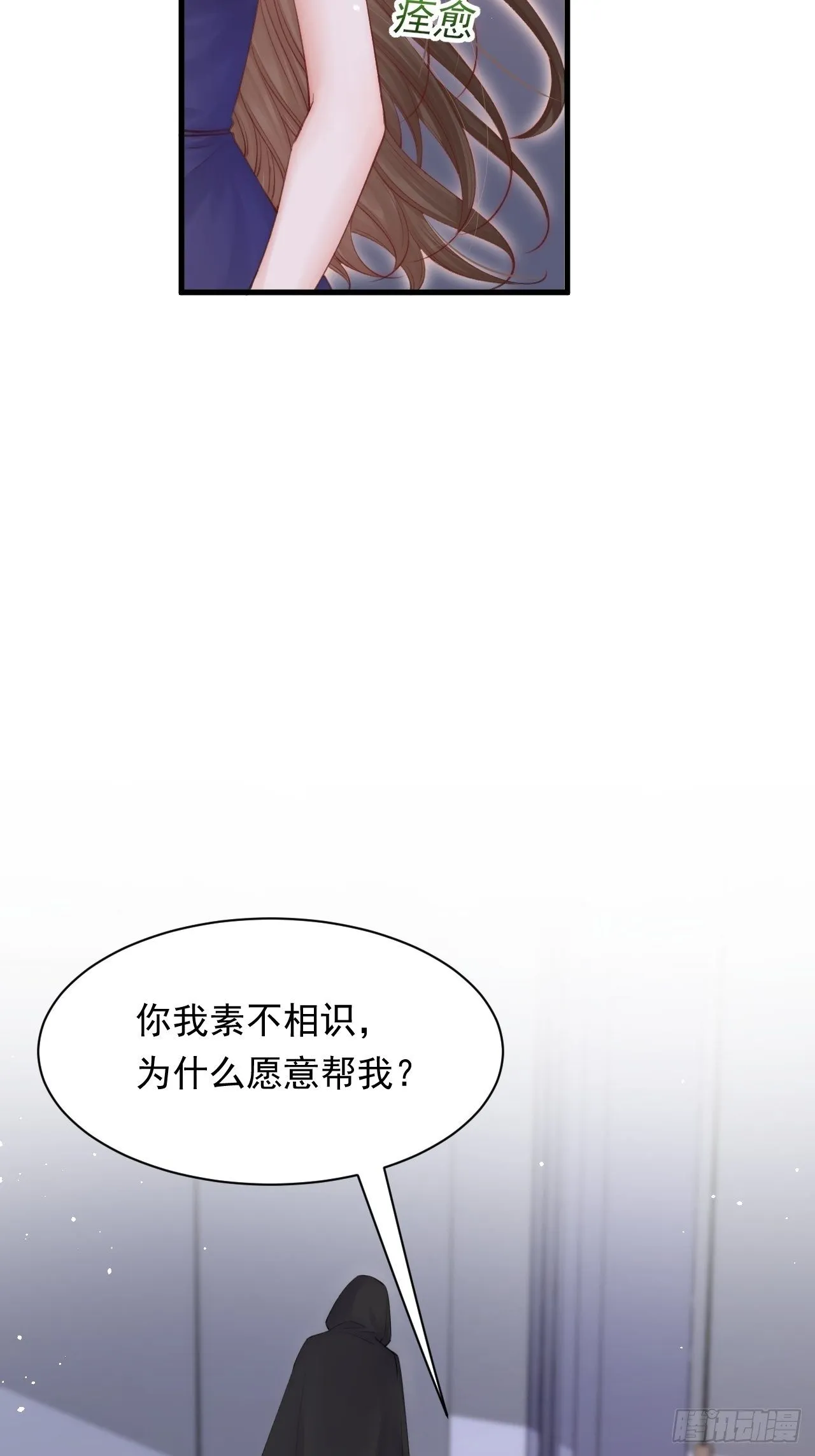 第77话 试探与选择 第36页