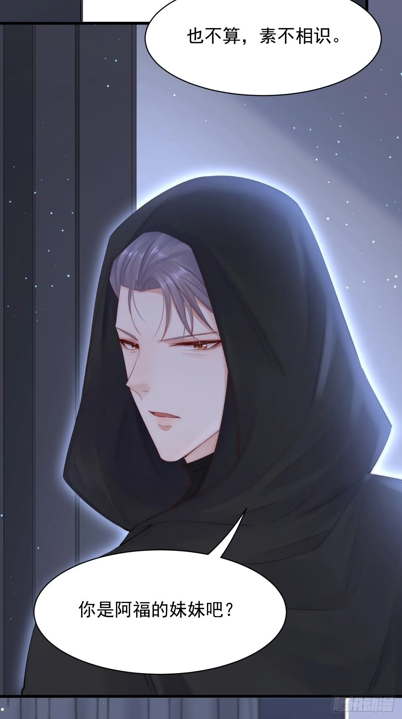 第77话 试探与选择 第38页