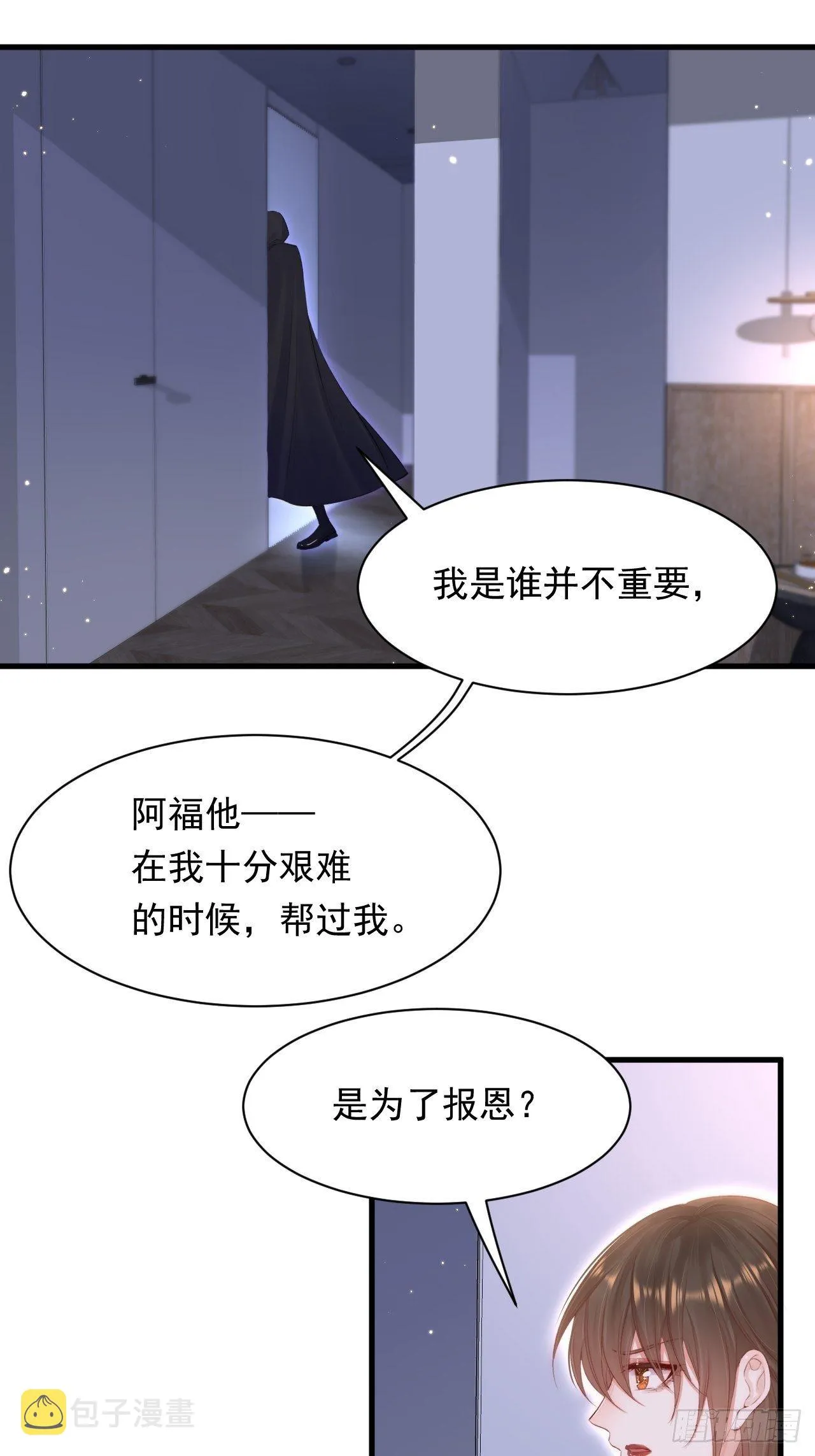 第77话 试探与选择 第40页