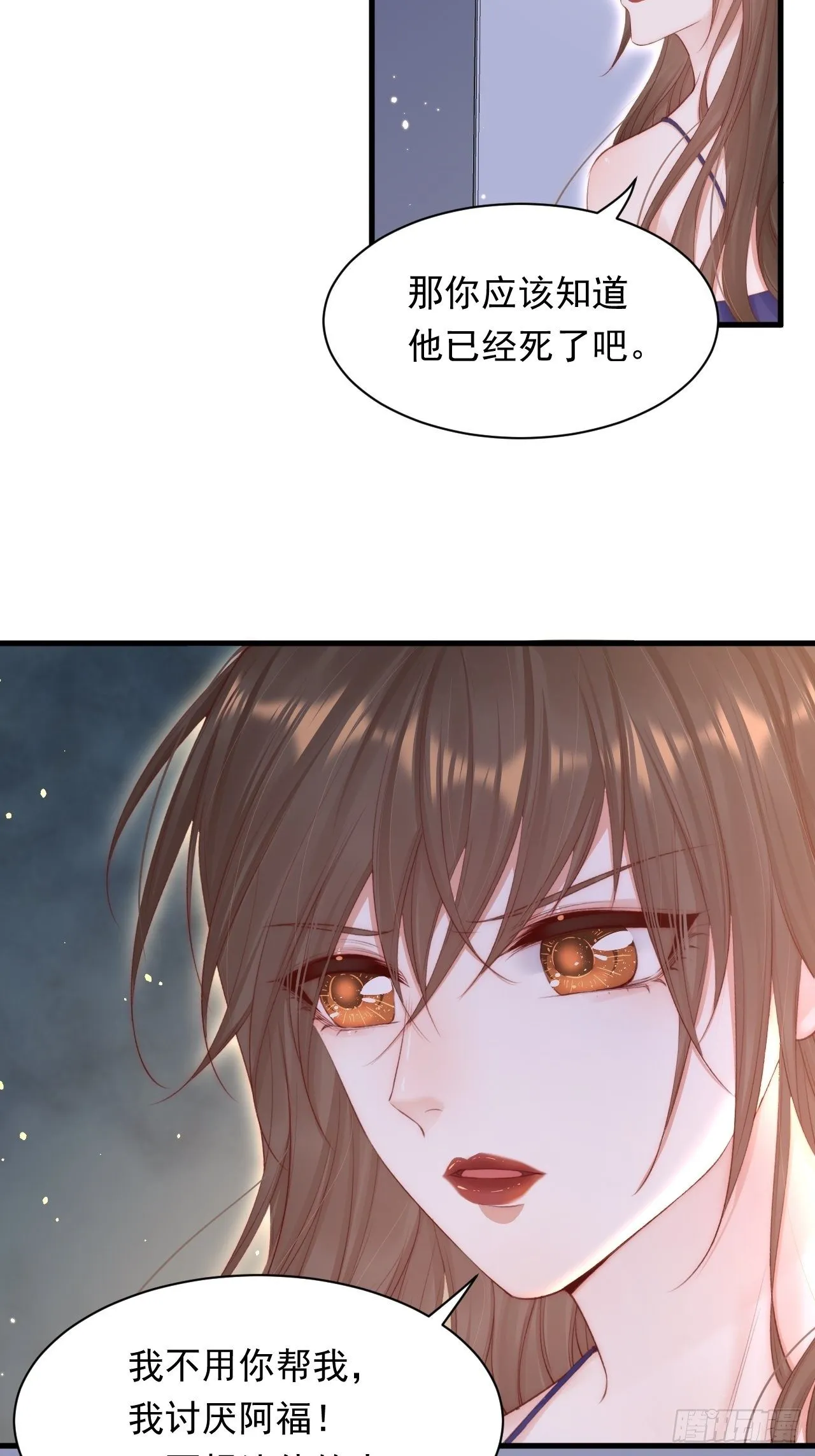 第77话 试探与选择 第41页