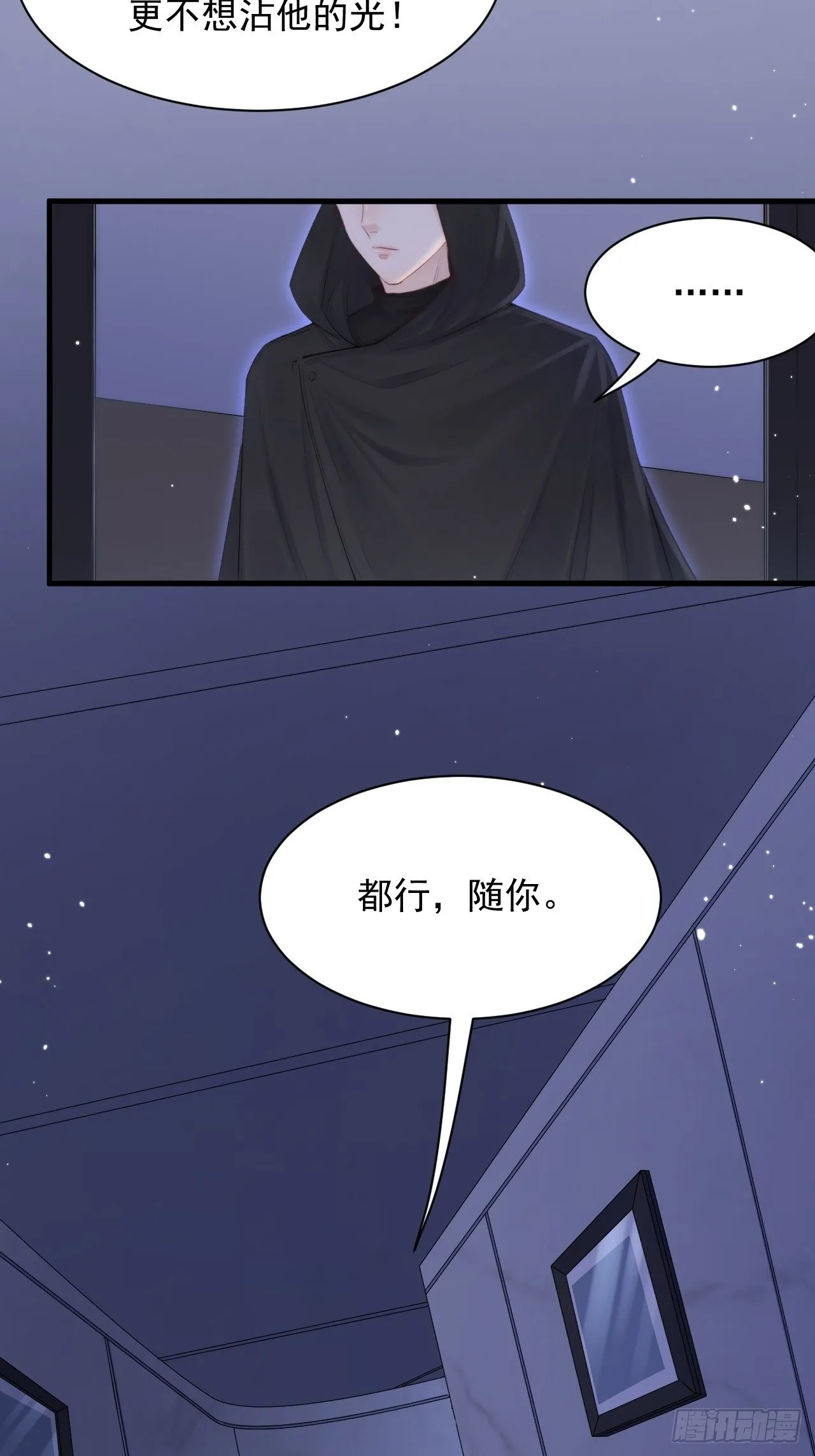 第77话 试探与选择 第42页