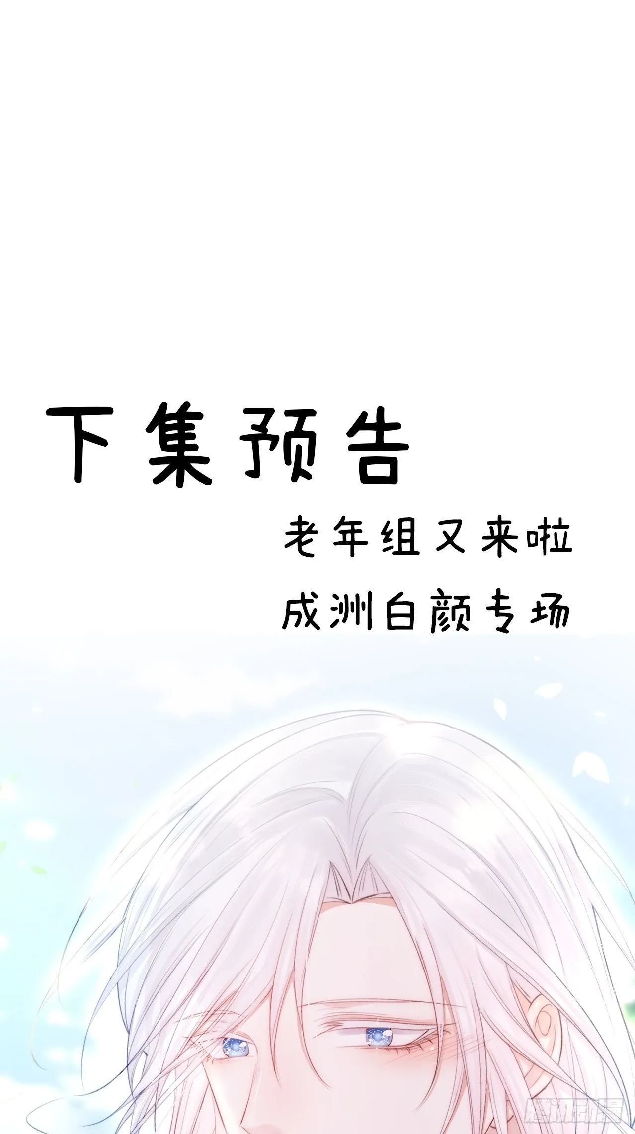 第77话 试探与选择 第47页