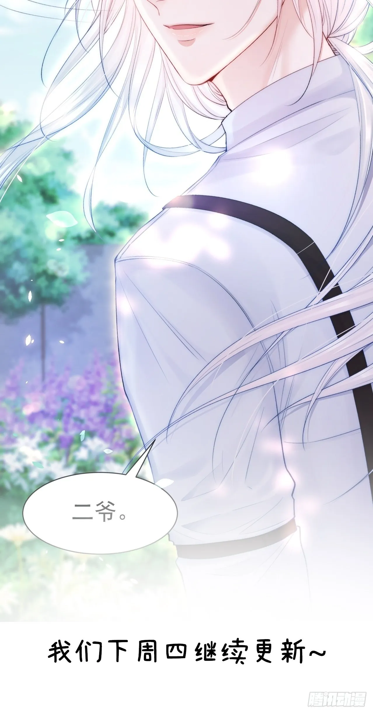 第77话 试探与选择 第48页