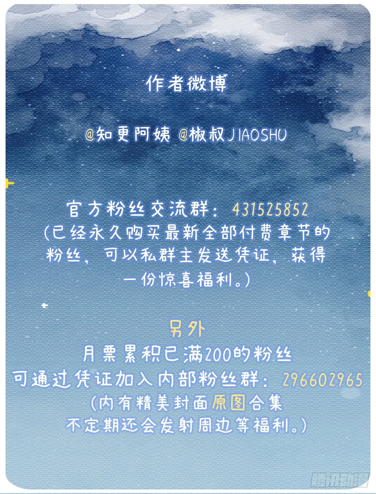 第77话 试探与选择 第49页