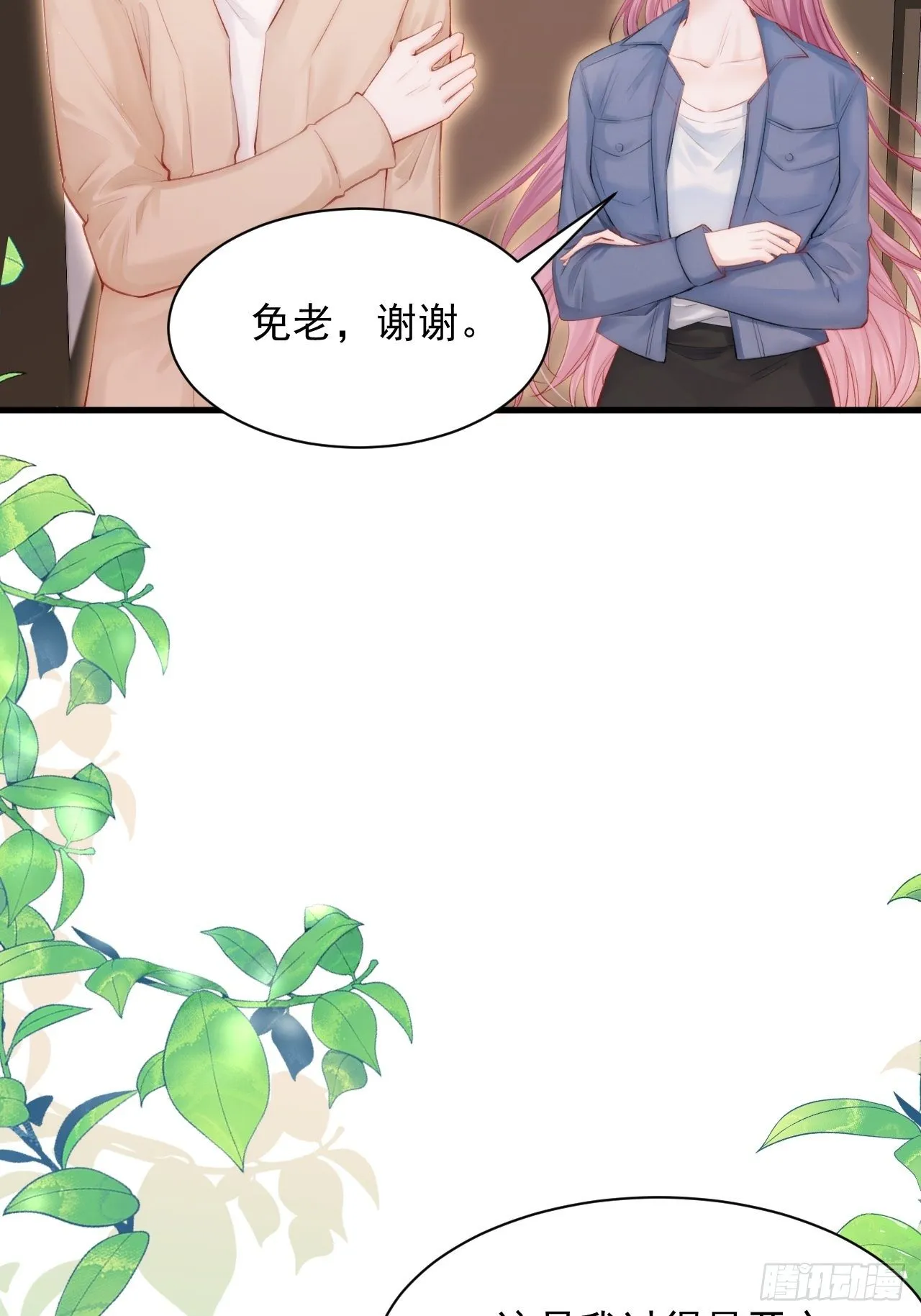 第78话 睡嘛睡起来hi 第42页