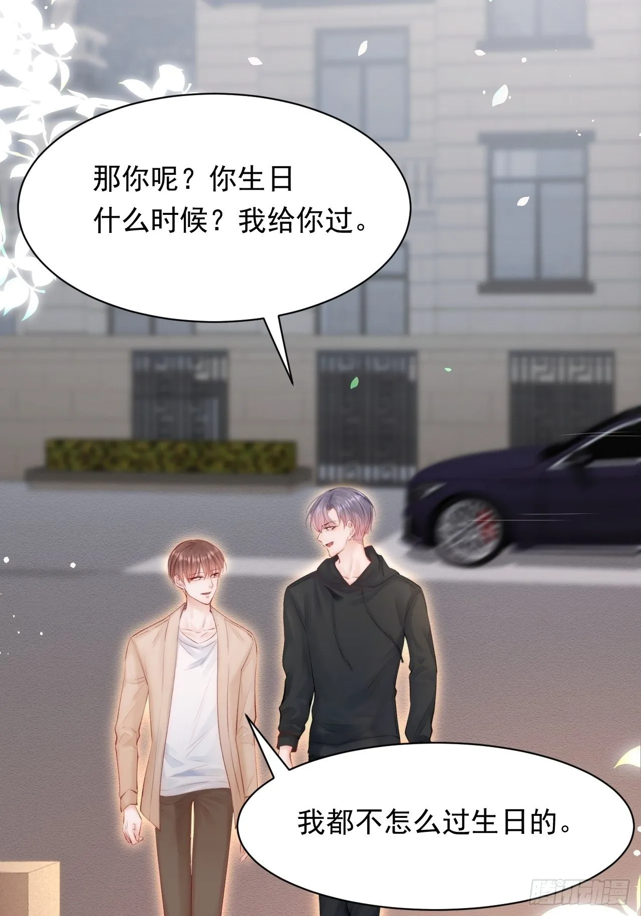 第78话 睡嘛睡起来hi 第45页