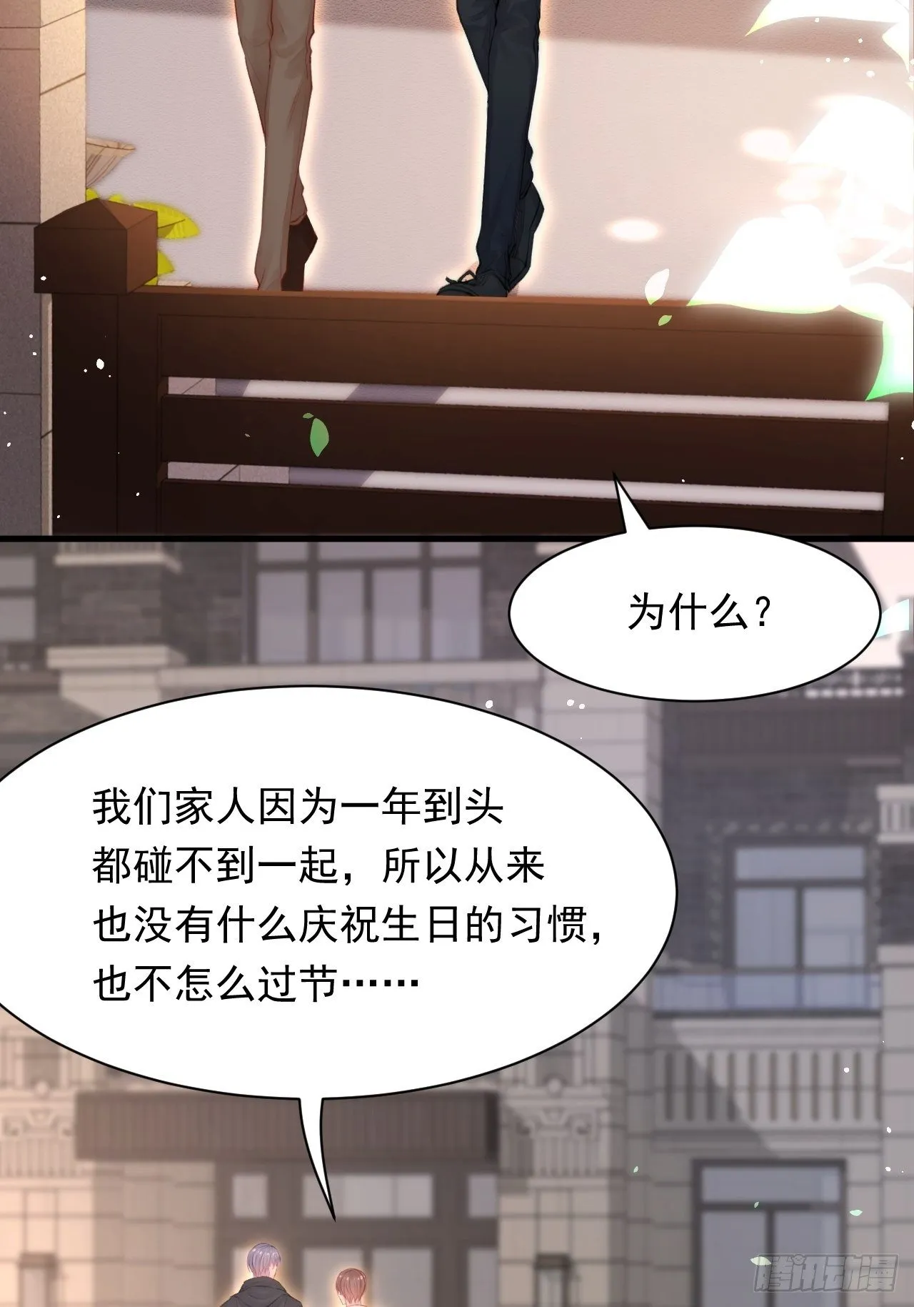 第78话 睡嘛睡起来hi 第46页