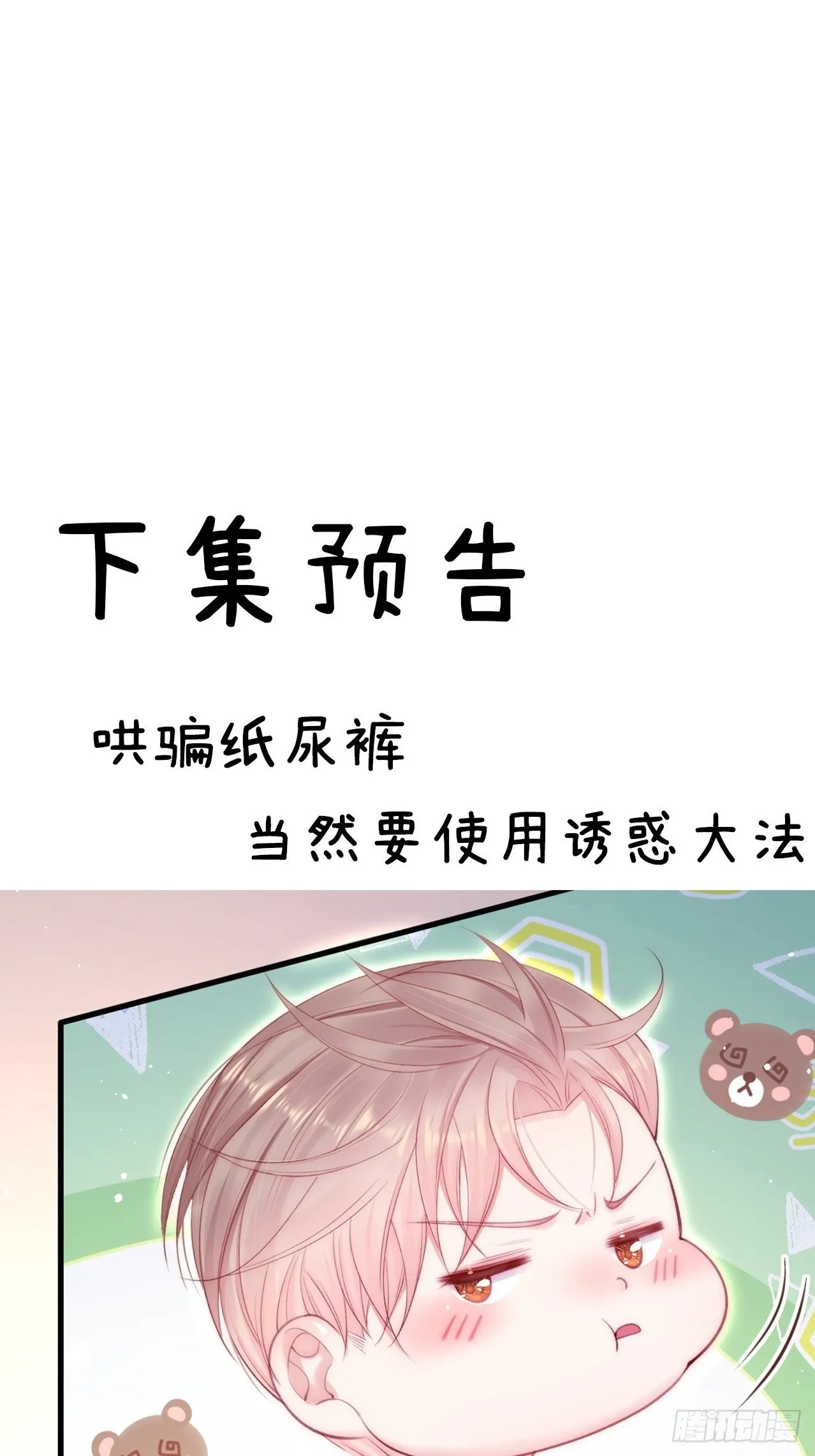 第78话 睡嘛睡起来hi 第62页