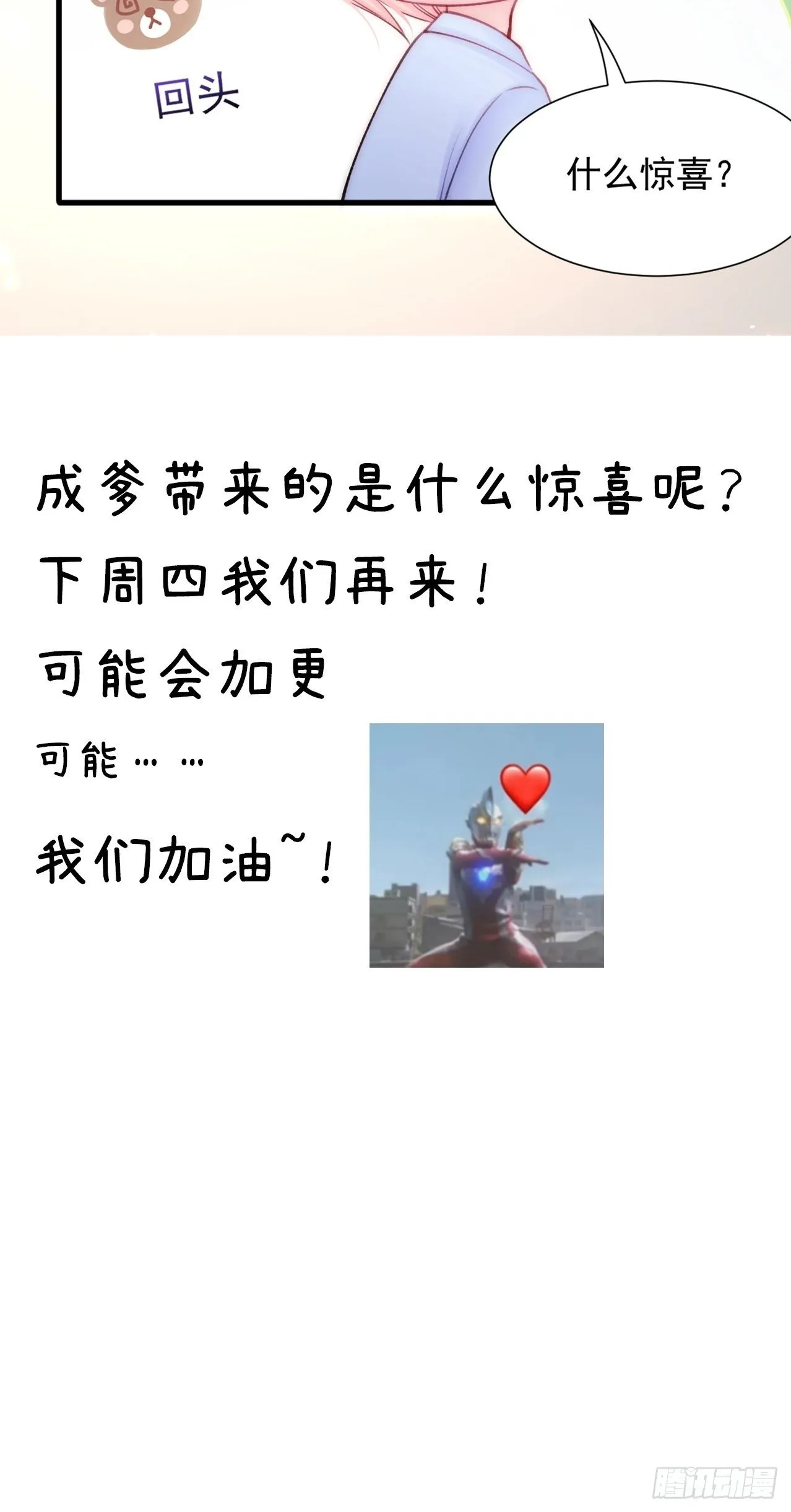 第78话 睡嘛睡起来hi 第63页