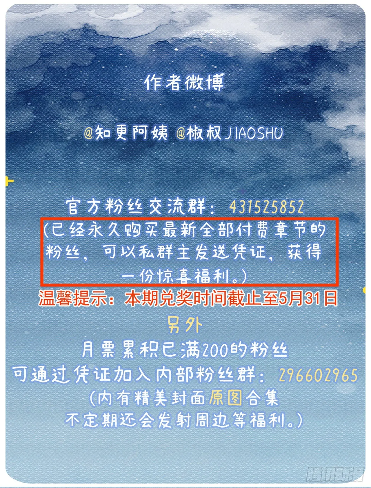 第78话 睡嘛睡起来hi 第64页