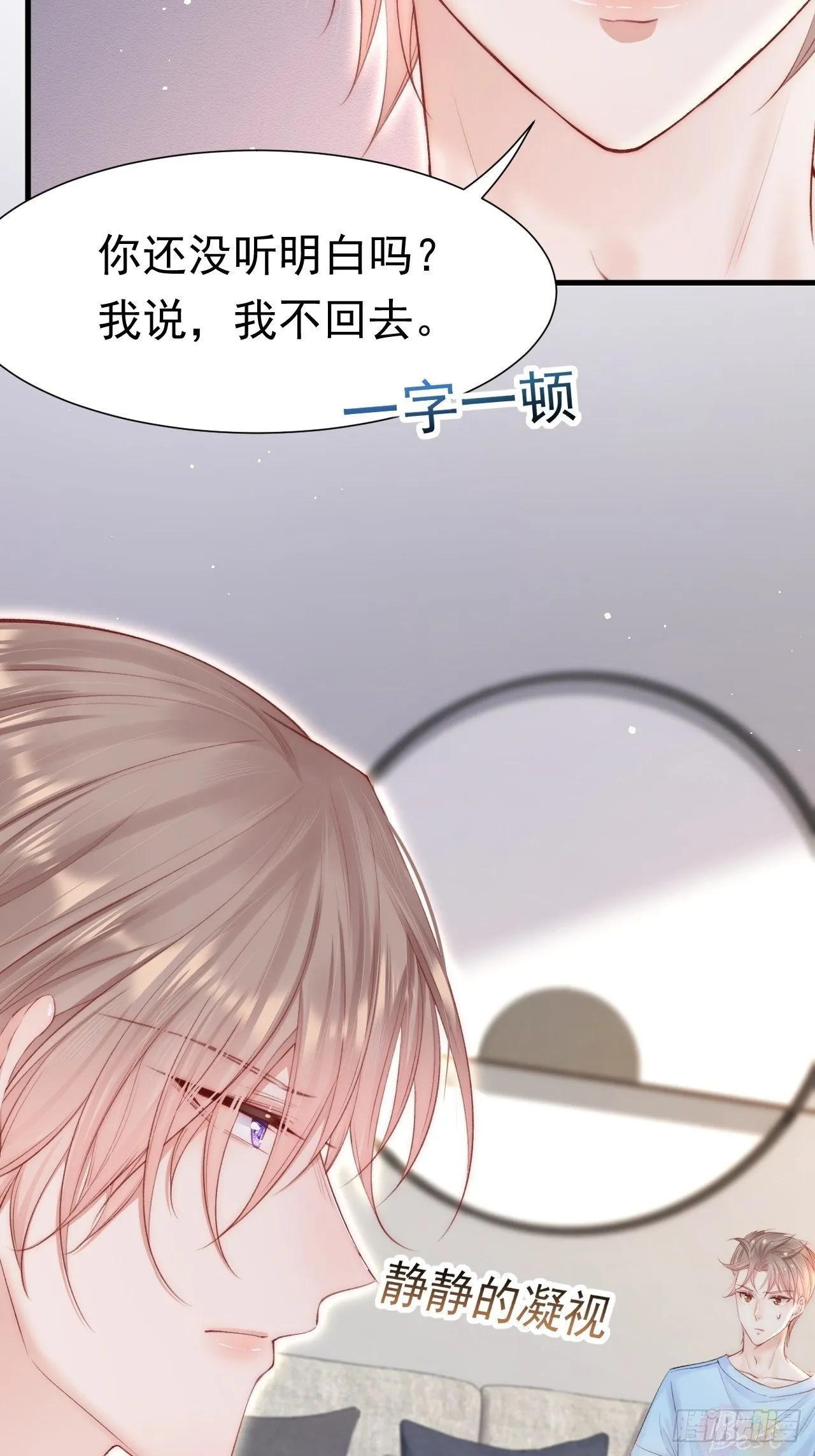 第79话 白颜牌父子黏合剂 第7页