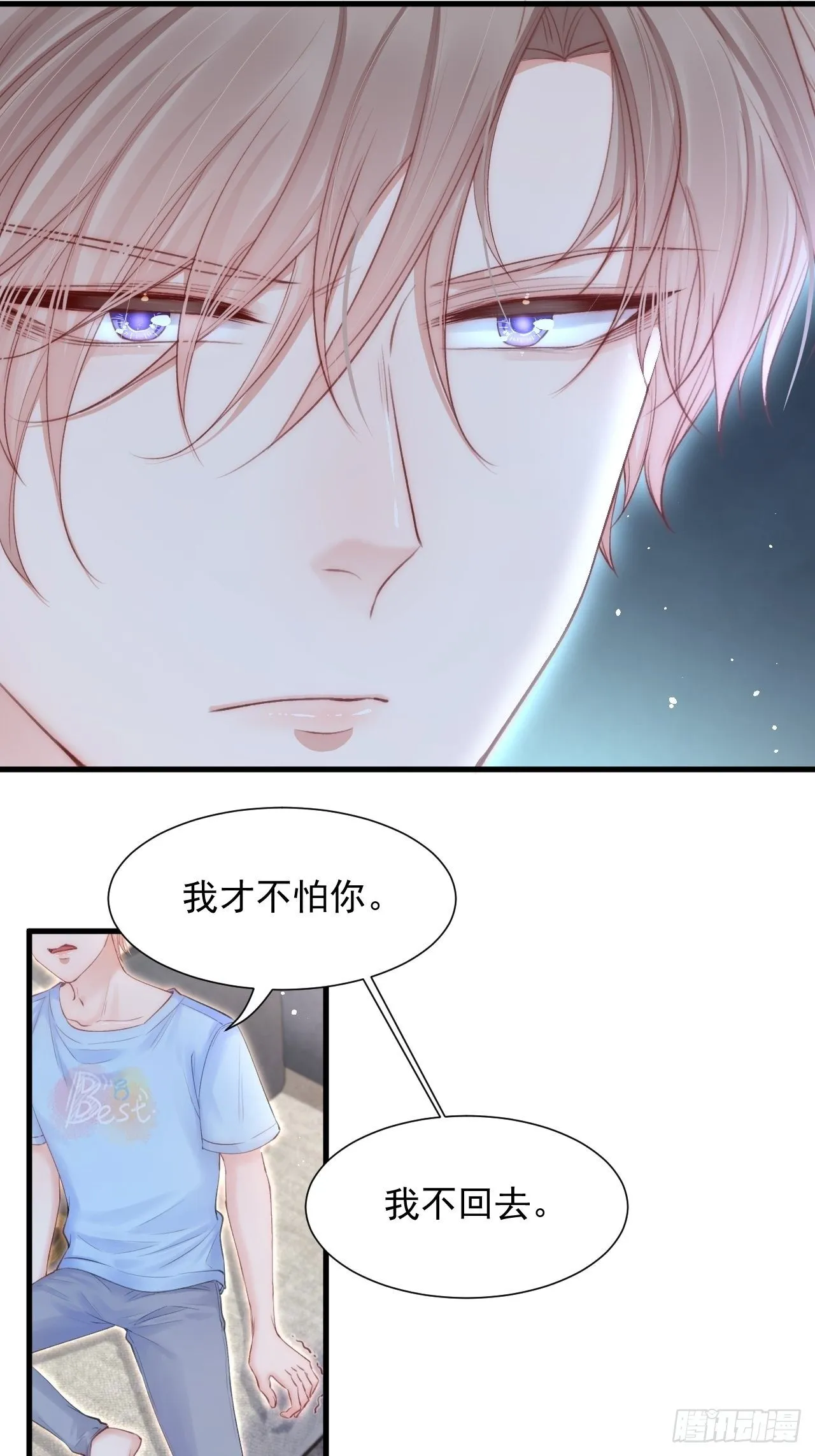 第79话 白颜牌父子黏合剂 第9页