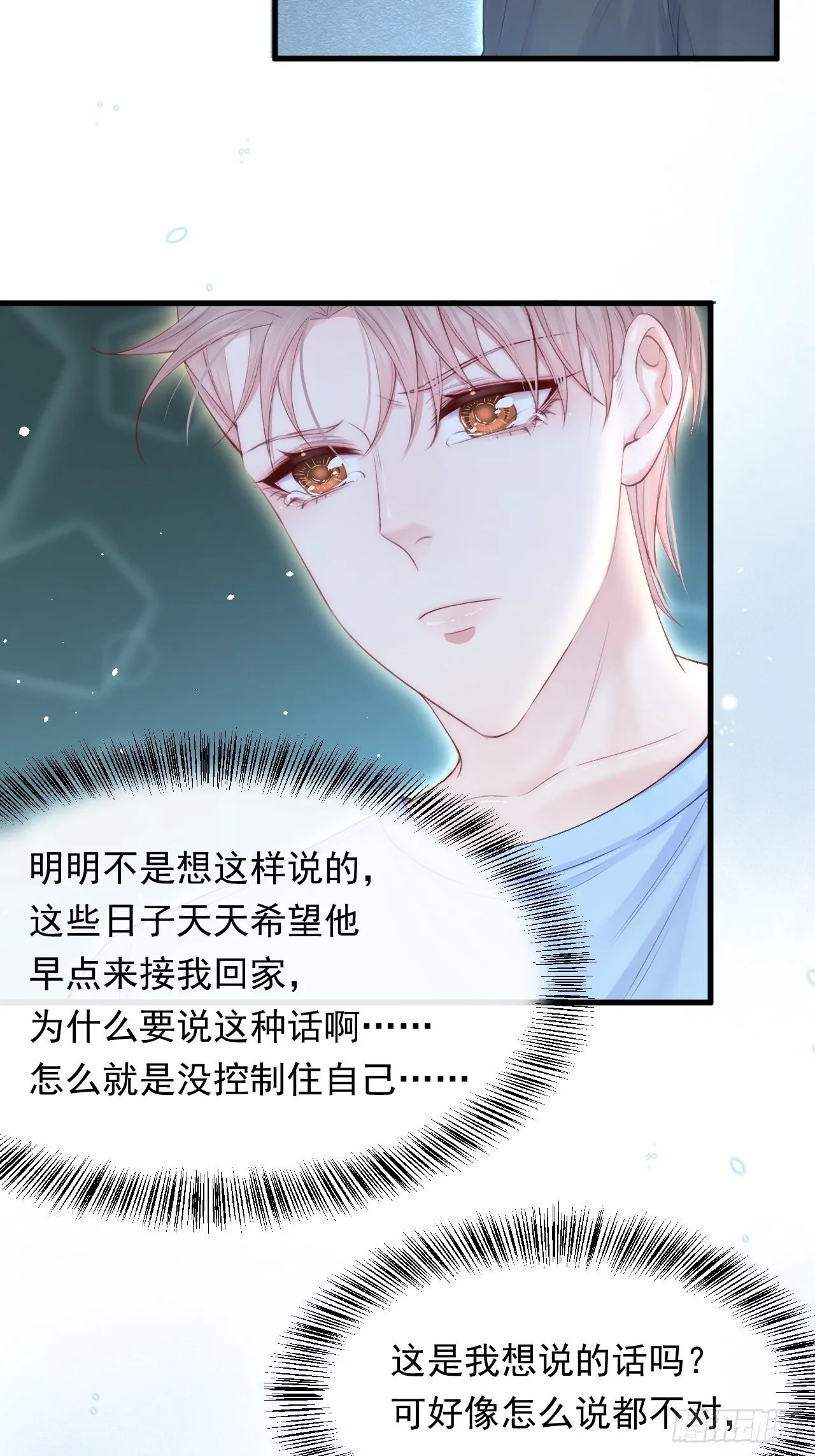 第79话 白颜牌父子黏合剂 第13页