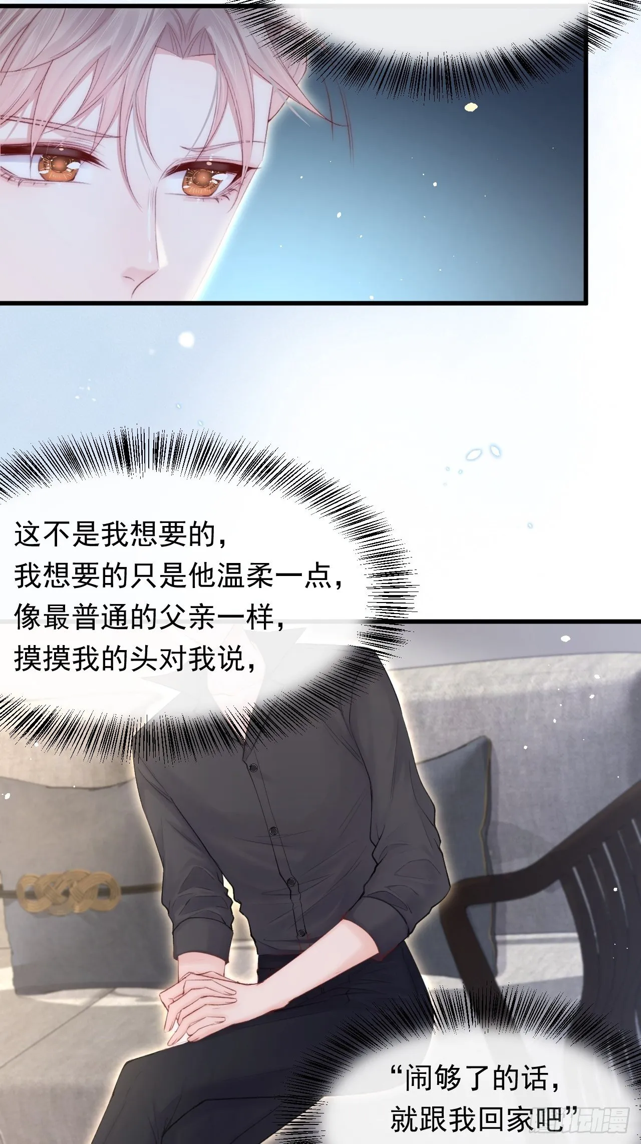 第79话 白颜牌父子黏合剂 第14页