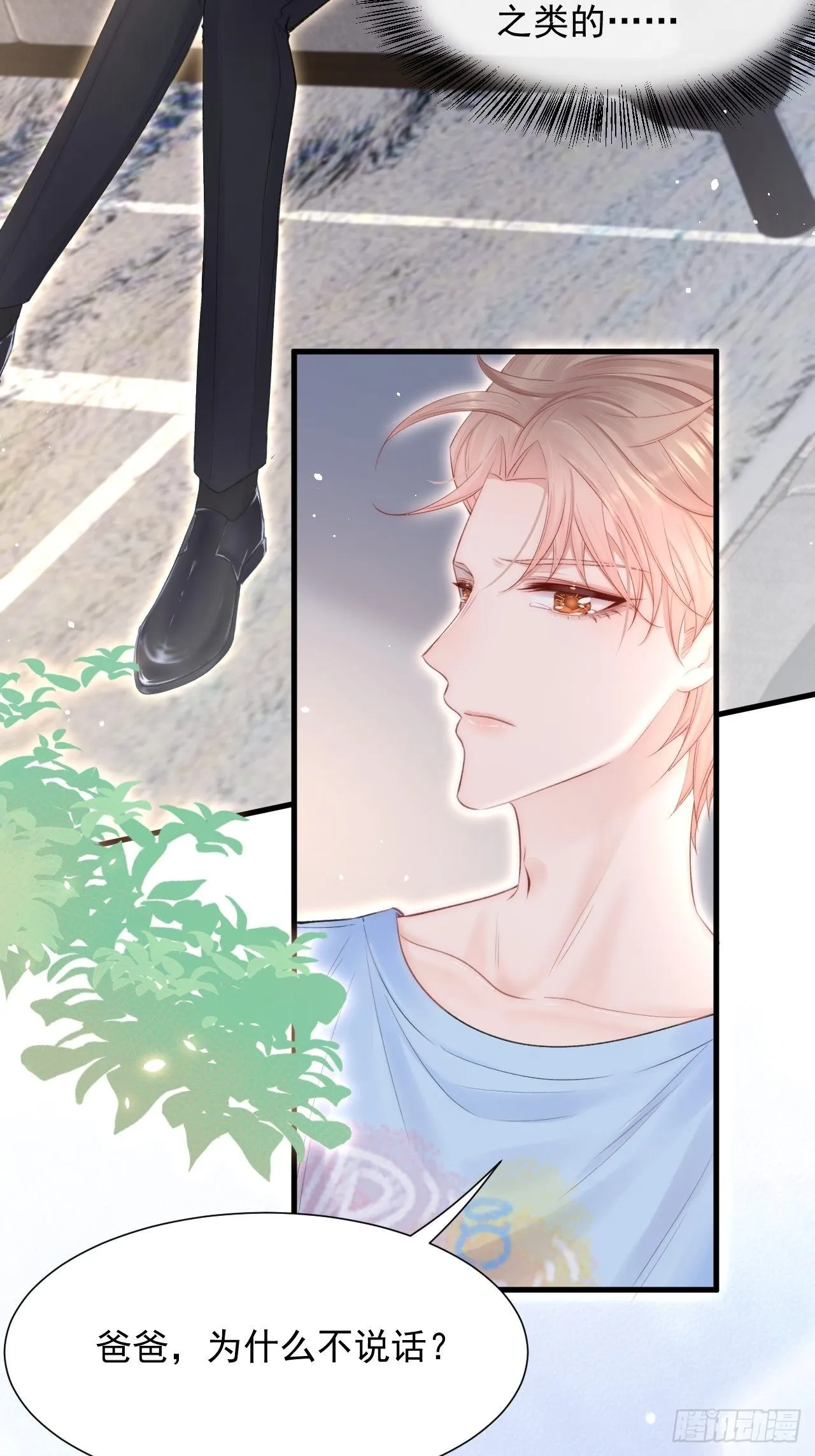 第79话 白颜牌父子黏合剂 第15页