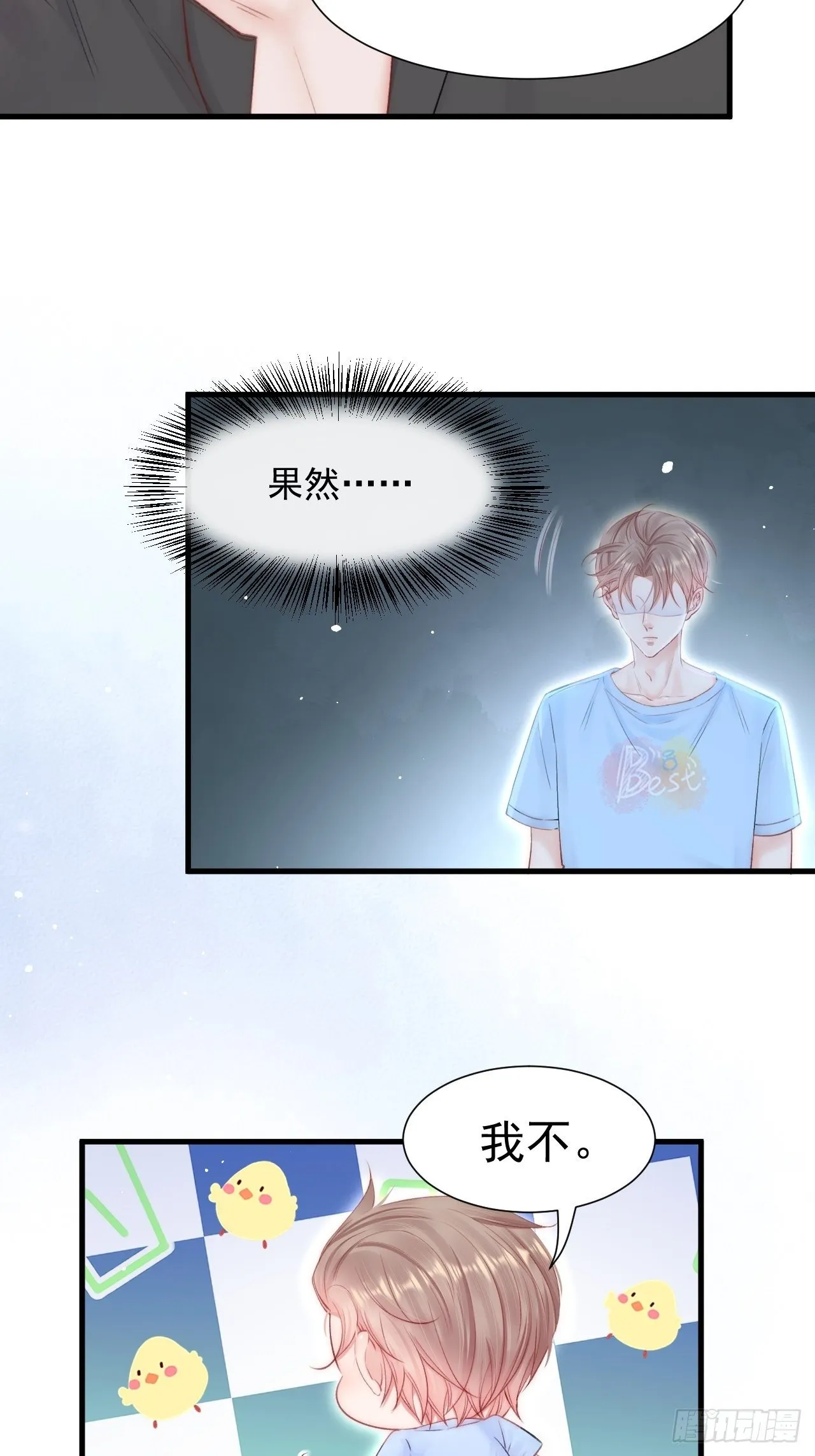 第79话 白颜牌父子黏合剂 第17页