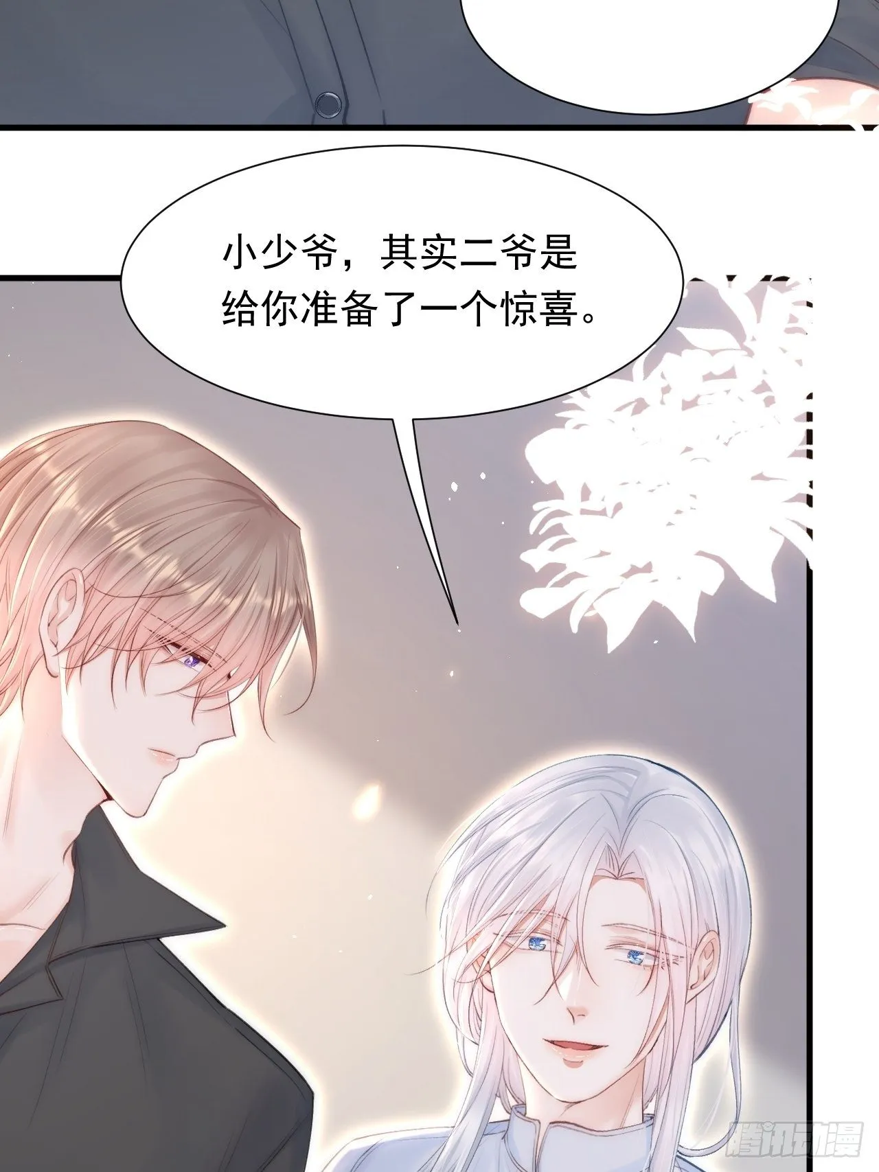 第79话 白颜牌父子黏合剂 第26页