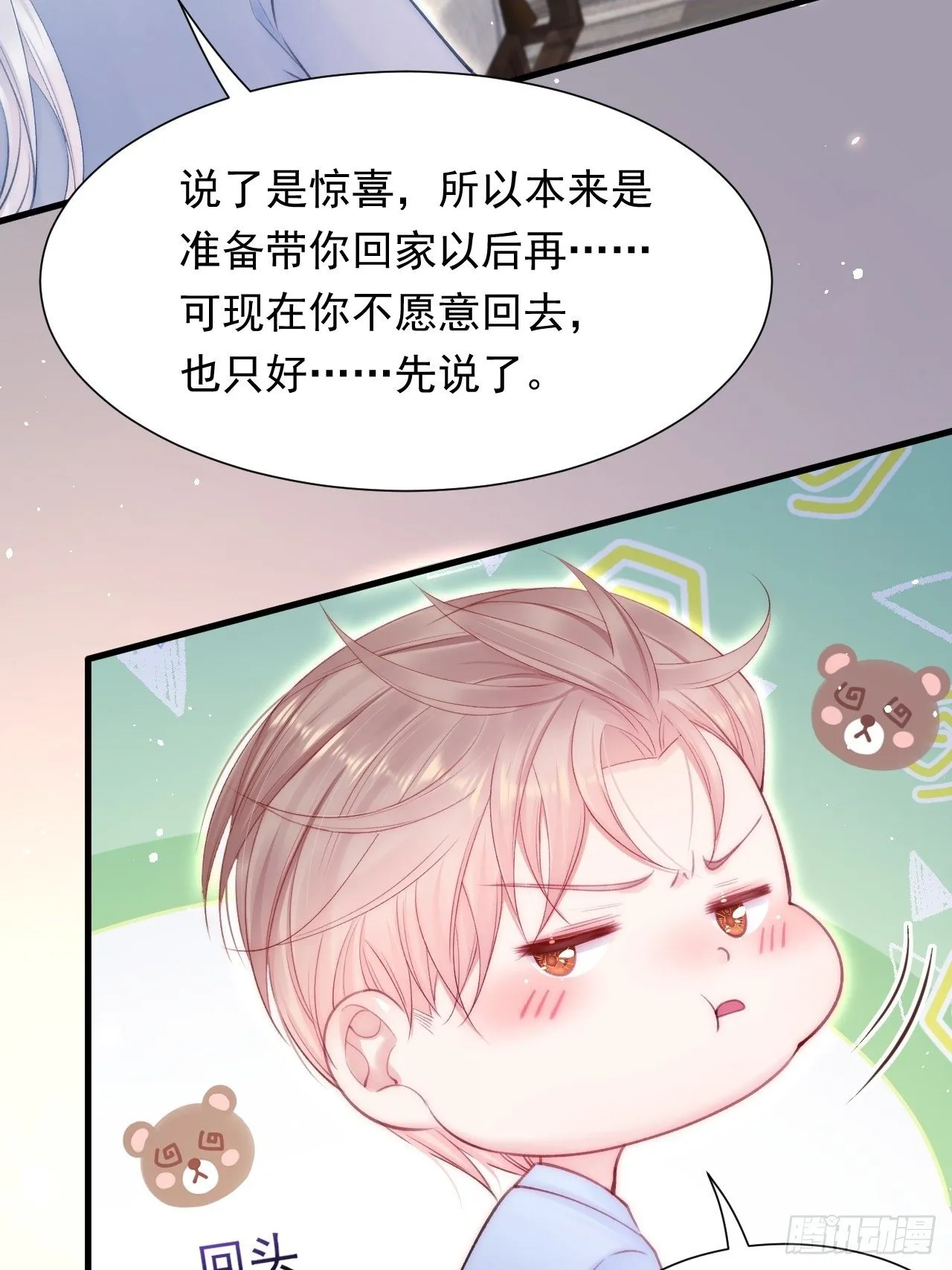 第79话 白颜牌父子黏合剂 第29页